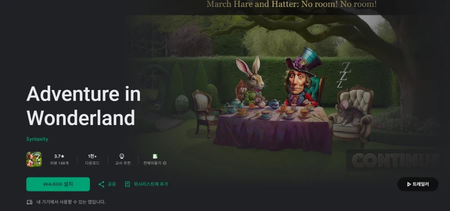 [구글플레이/앱스토어] 어드벤처 인 원더랜드 (무료)_1.webp