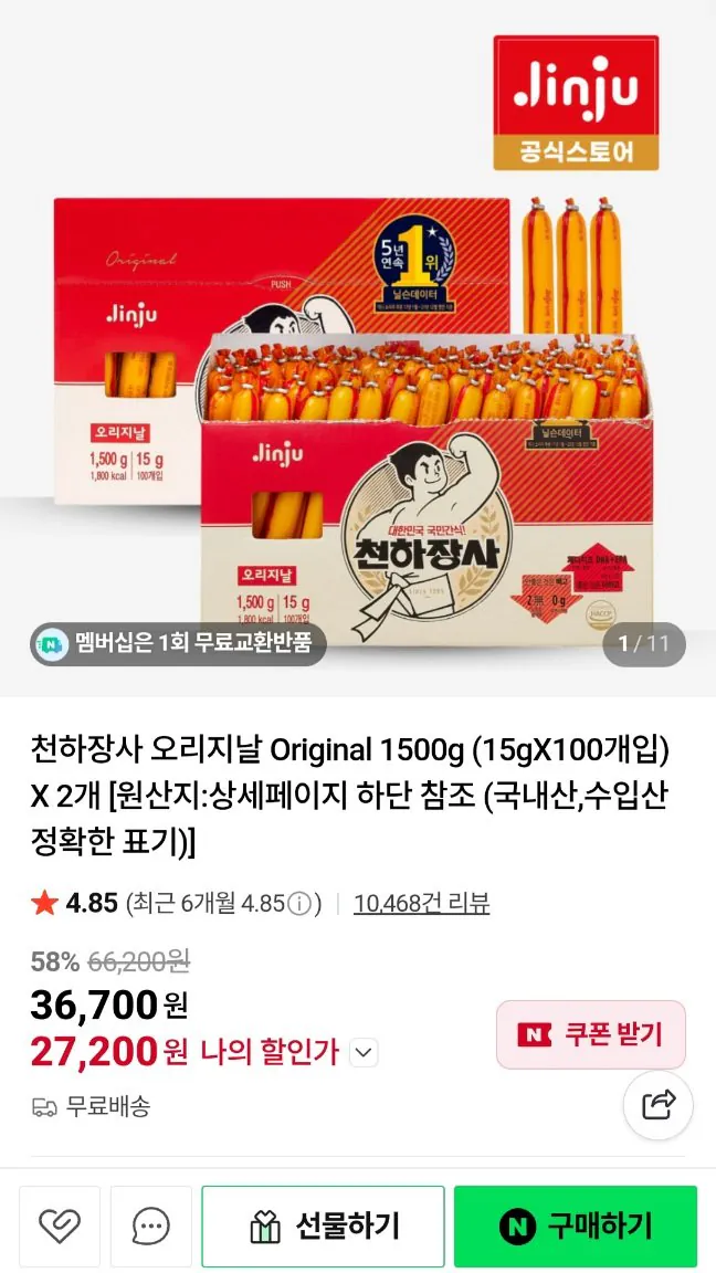 20260310094729.jpg [Naver] Cheonhajangsa Original 1500g (15g x 100) 2 lon (27.200 won) (miễn phí)