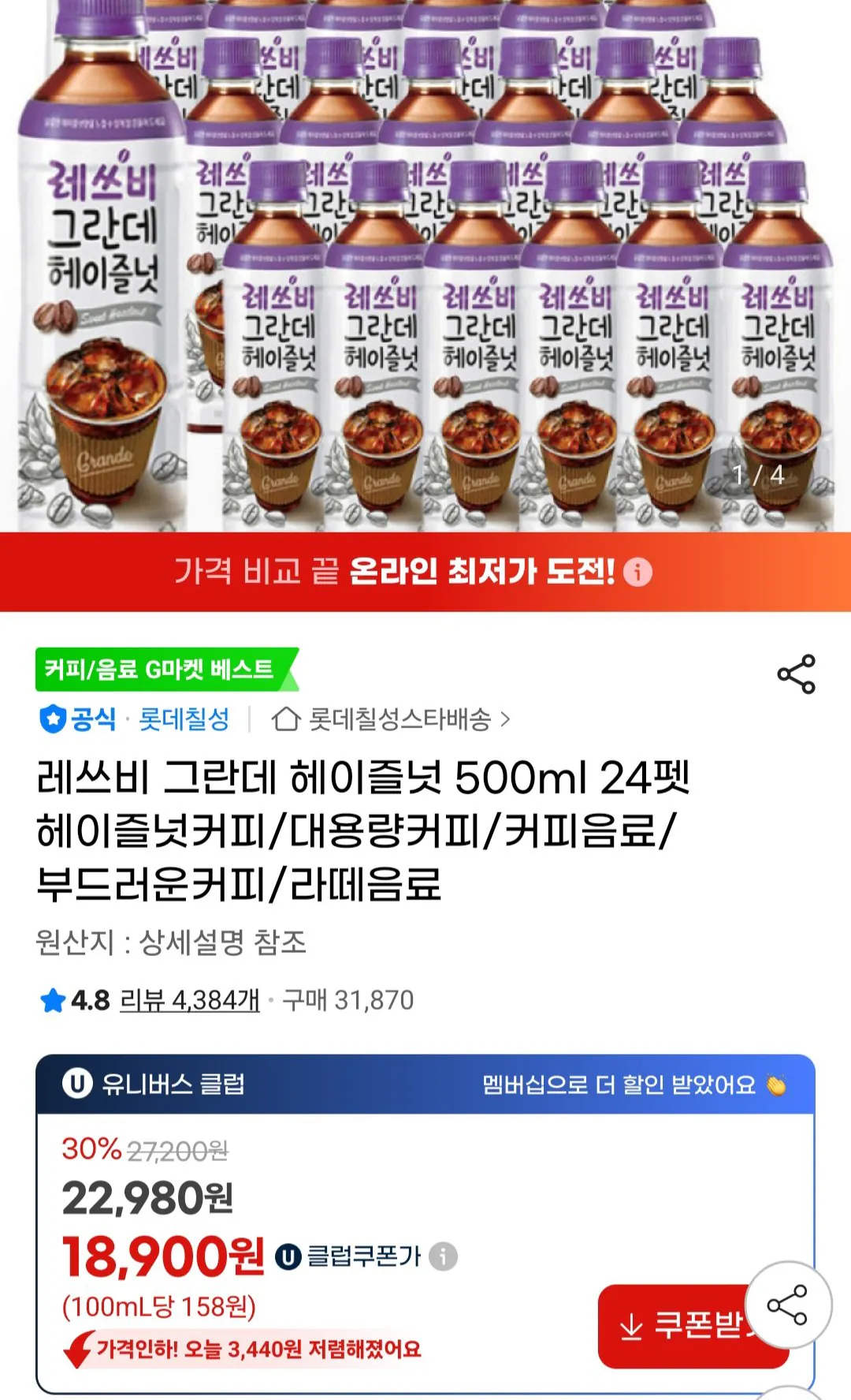 [G Market] Let's Be Grande Hazelnut 500ml 24 Pet (Universe Club) (18.900 KRW) (Miễn phí)