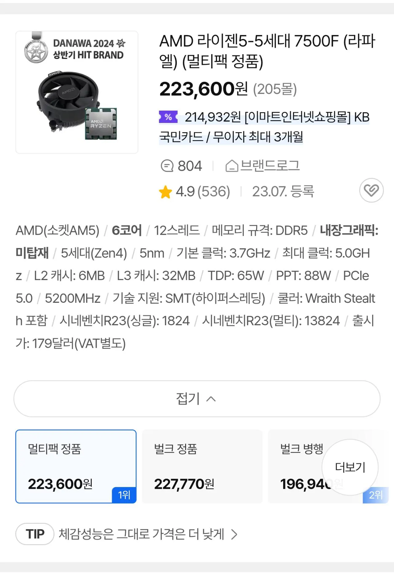 111362.jpg [G마켓] [가격인하 가성비 게이밍] 7500F + 9070XT + D5 32GB + 1TB(QLC, DRAM 미탑재) (1,999,600원) (무료)