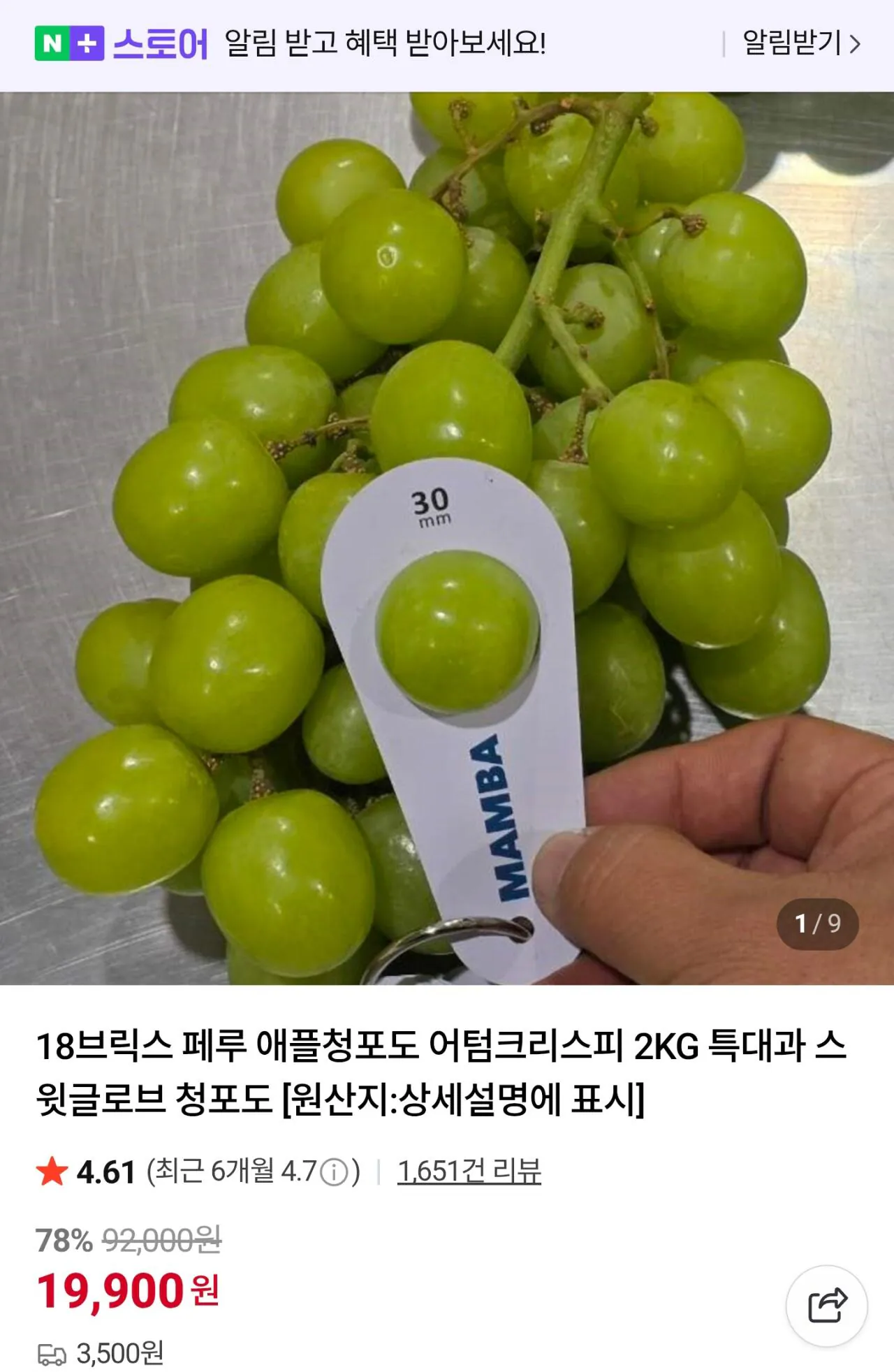 Screenshot_20260310_125440_KakaoTalk.jpg [Naver] 18Brix Táo xanh Peru Nho xanh mùa thu Giòn 2kg Cực lớn (19.900 won) (3.500 won)