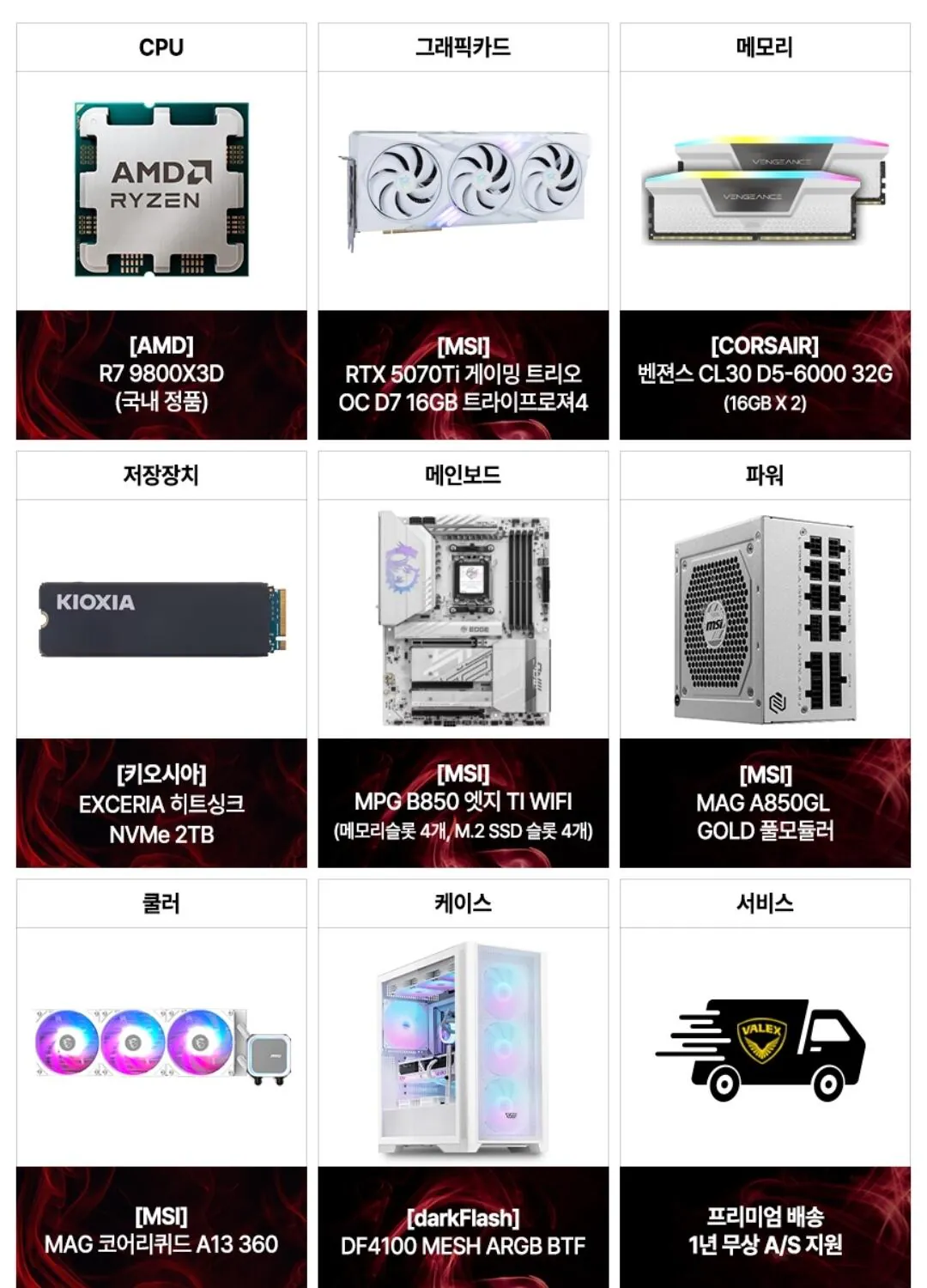 1000015403.jpg [G Market] 9800x3d 5070ti White Complete Body (3.299.100 KRW) (0 KRW)