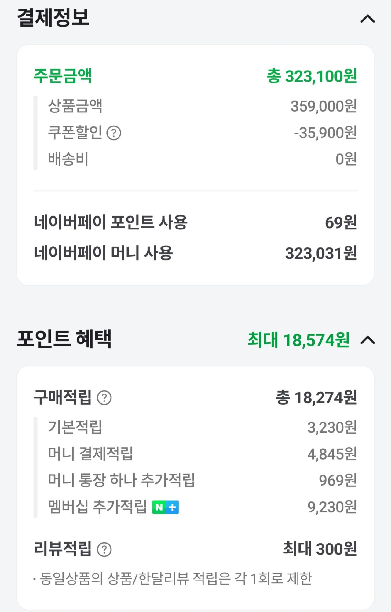 Screenshot_20260310_211908_N+.jpg [Mua sắm trên Naver] Galaxy Buds 4 Pro (323.100 KRW) (0 won)