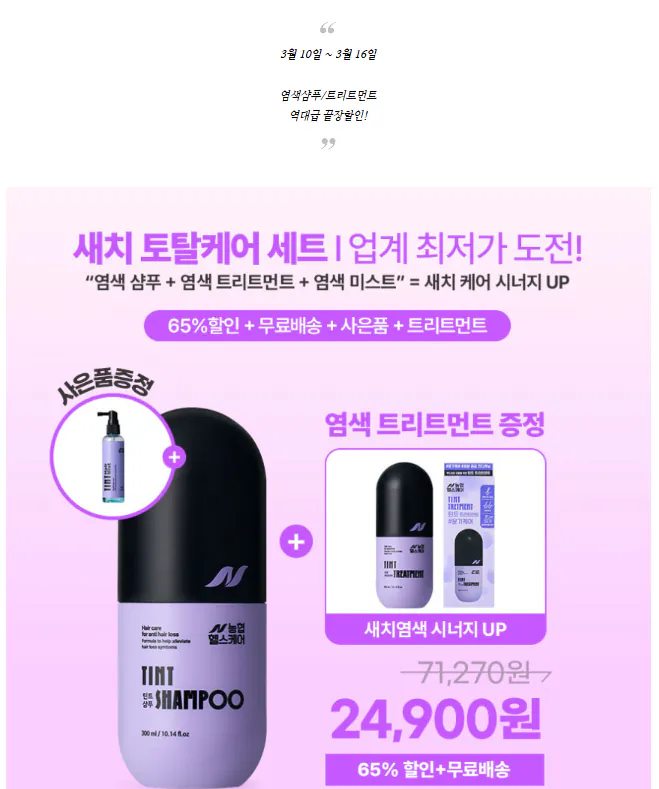 ㅁㅇㅎ.png [스마트스토어] 농협 헬스케어 틴트 샴푸300ml+트리트먼트300ml+미스트100ml (24,900원) (무료)