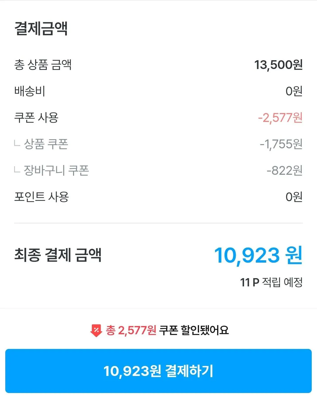 Screenshot_20260310_000308_Ohouse.jpg [오늘의집] 어묵에꼬치다 꼬치어묵 10개씩 x4팩 (40개) (10,923원) (무료)