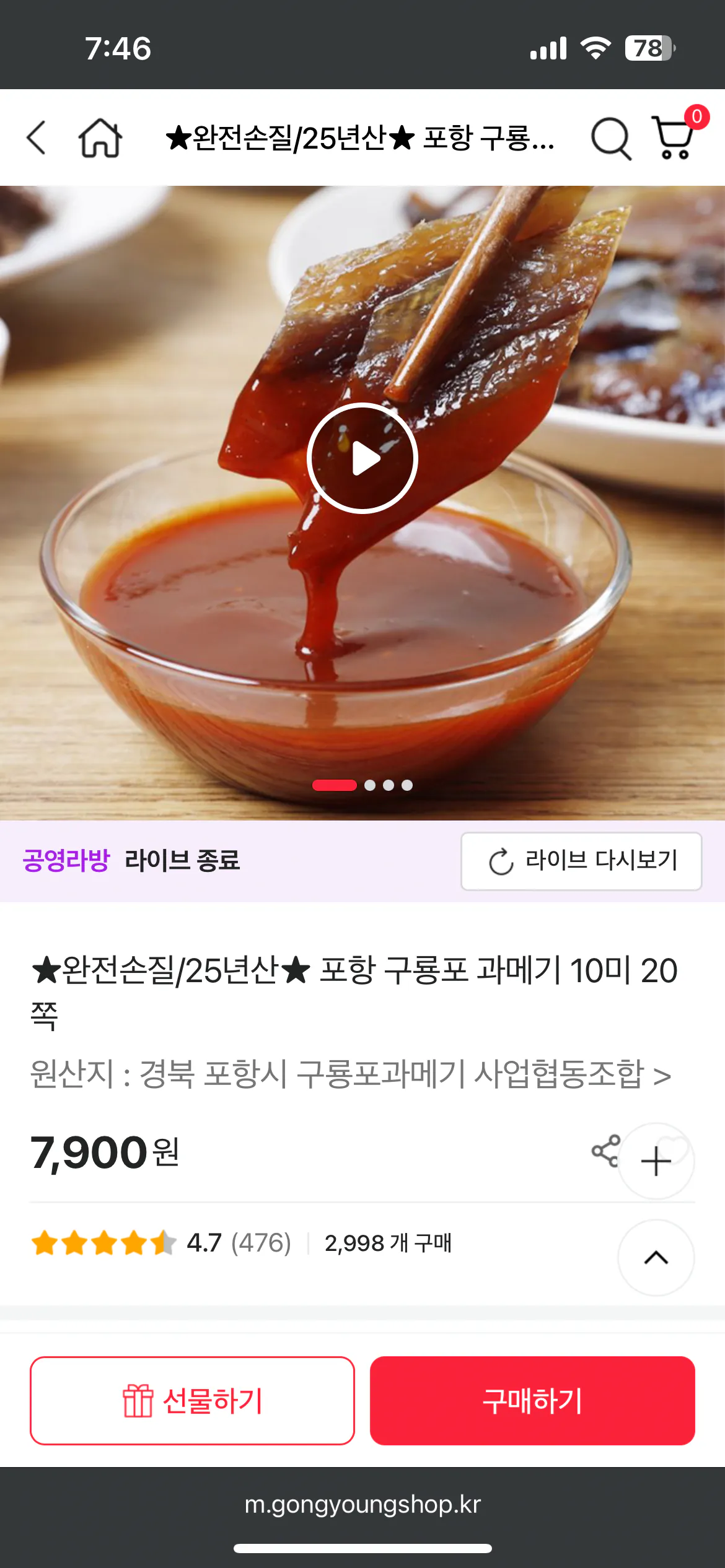 [Mua sắm công cộng] Cắt tỉa gọn gàng/Pohang Guryongpo Gwamegi 25 tuổi 10 mi 20 miếng (7.900 won) (Miễn phí)