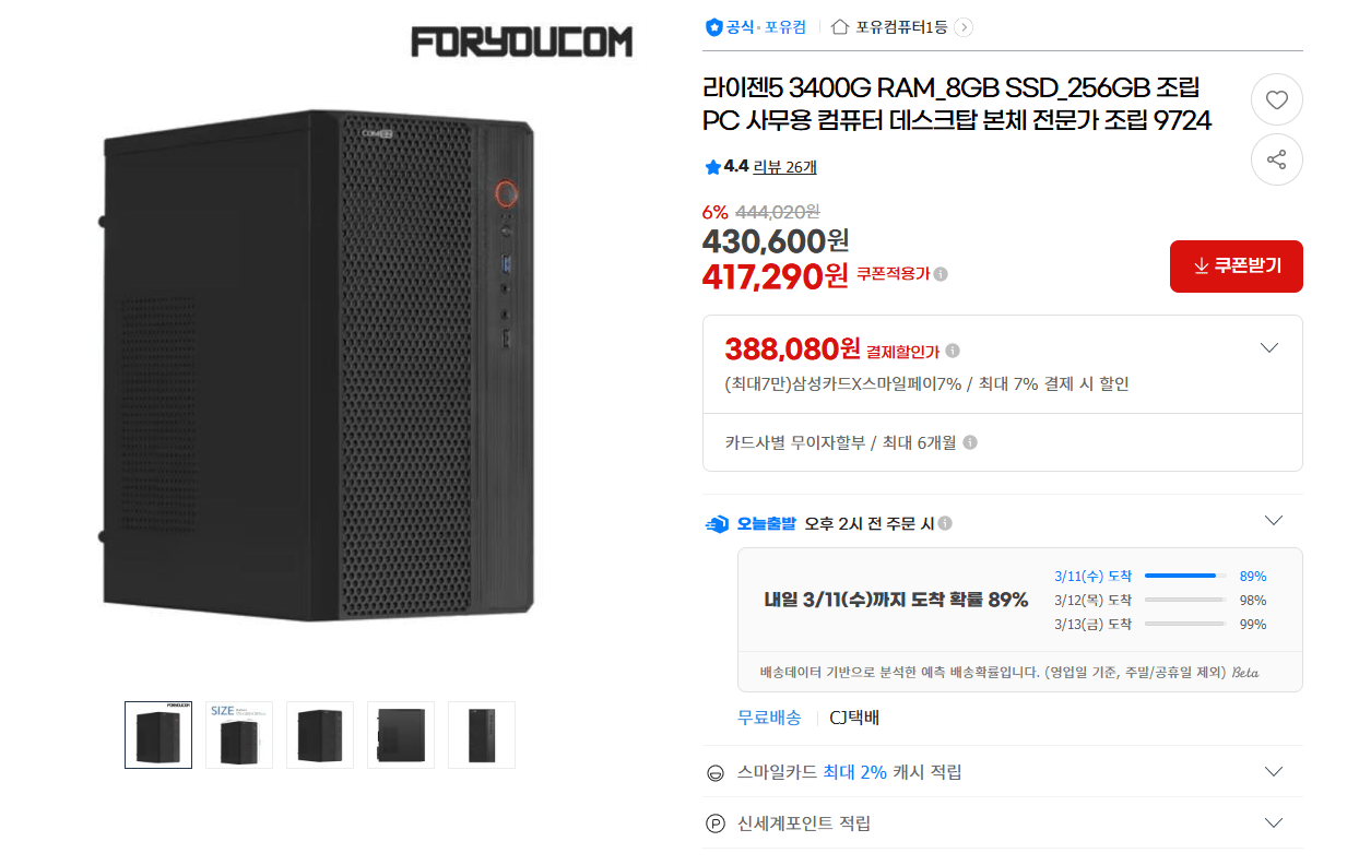 1773108417591.png [G Market] Bộ văn phòng hoàn chỉnh 3400G+8G+256GB (388.080 won) (Miễn phí)