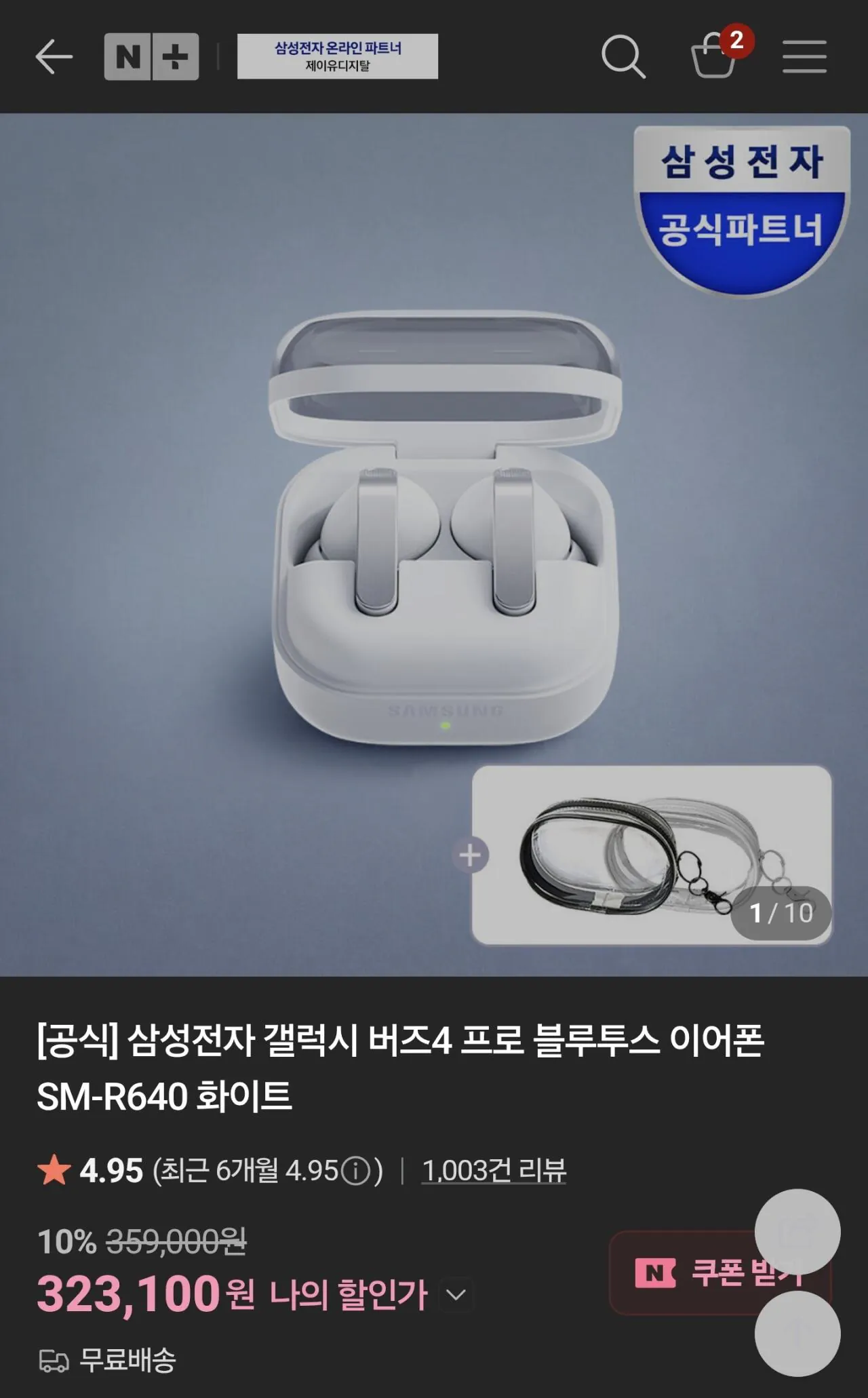 Screenshot_20260310_212357_Samsung Internet.jpg [Mua sắm trên Naver] Galaxy Buds 4 Pro (323.100 won) (0 won)