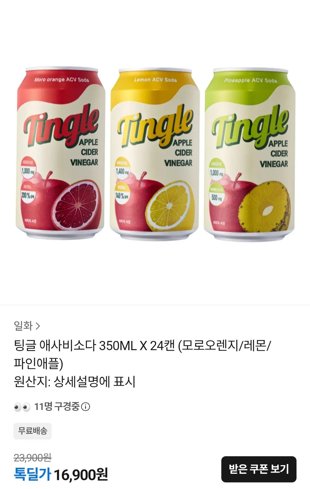 [Kakao Talk] Tingle Asabi Soda 350ML (16.900 won) (Miễn phí)