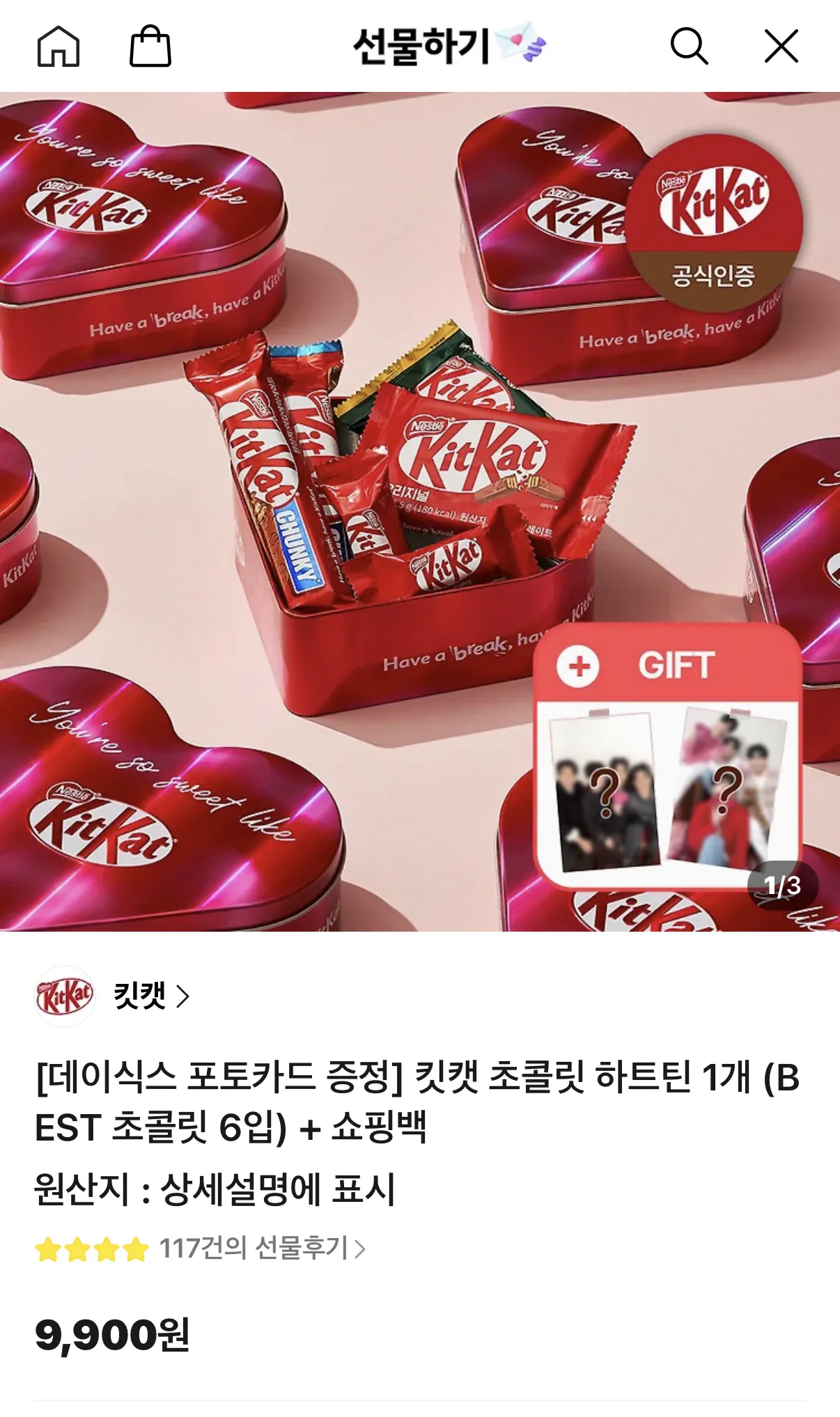 image.png [Quà tặng Kakao] 1 Kit Kat White Day Chocolate Heart Tin (6 miếng sô cô la TỐT NHẤT) + túi mua sắm (9.900 KRW) (miễn phí vận chuyển)