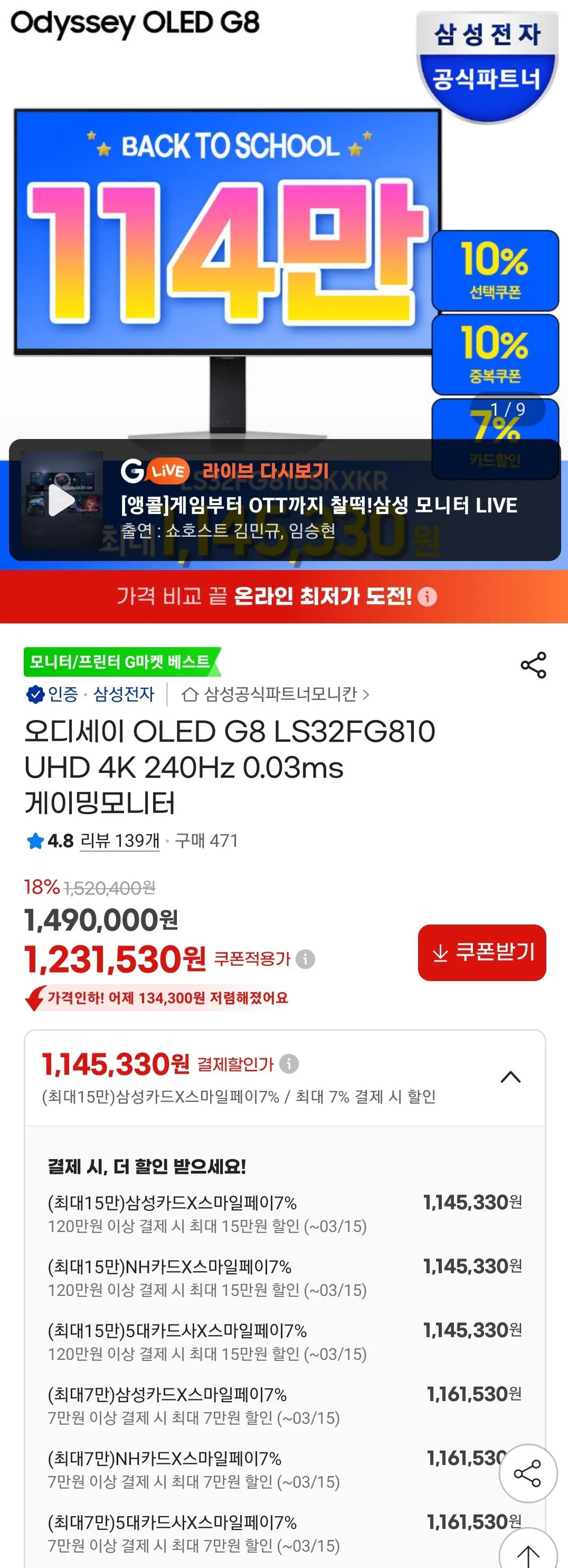 Screenshot_20260310_195051_G.jpg [G Market] Samsung G8 S32FG810 OLED 4K 240hz (1.145.330 KRW) (Miễn phí)
