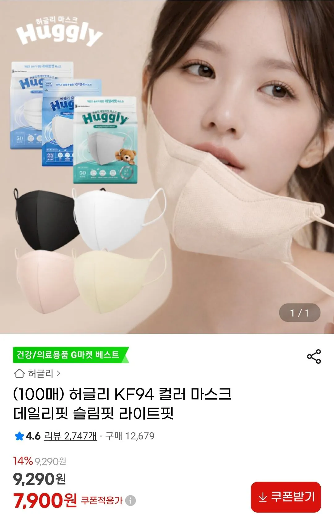 Screenshot_20260310-122706_G.jpg [G Market] Mặt nạ Hugley KF94 100 tờ (7.900 won) (miễn phí vận chuyển)