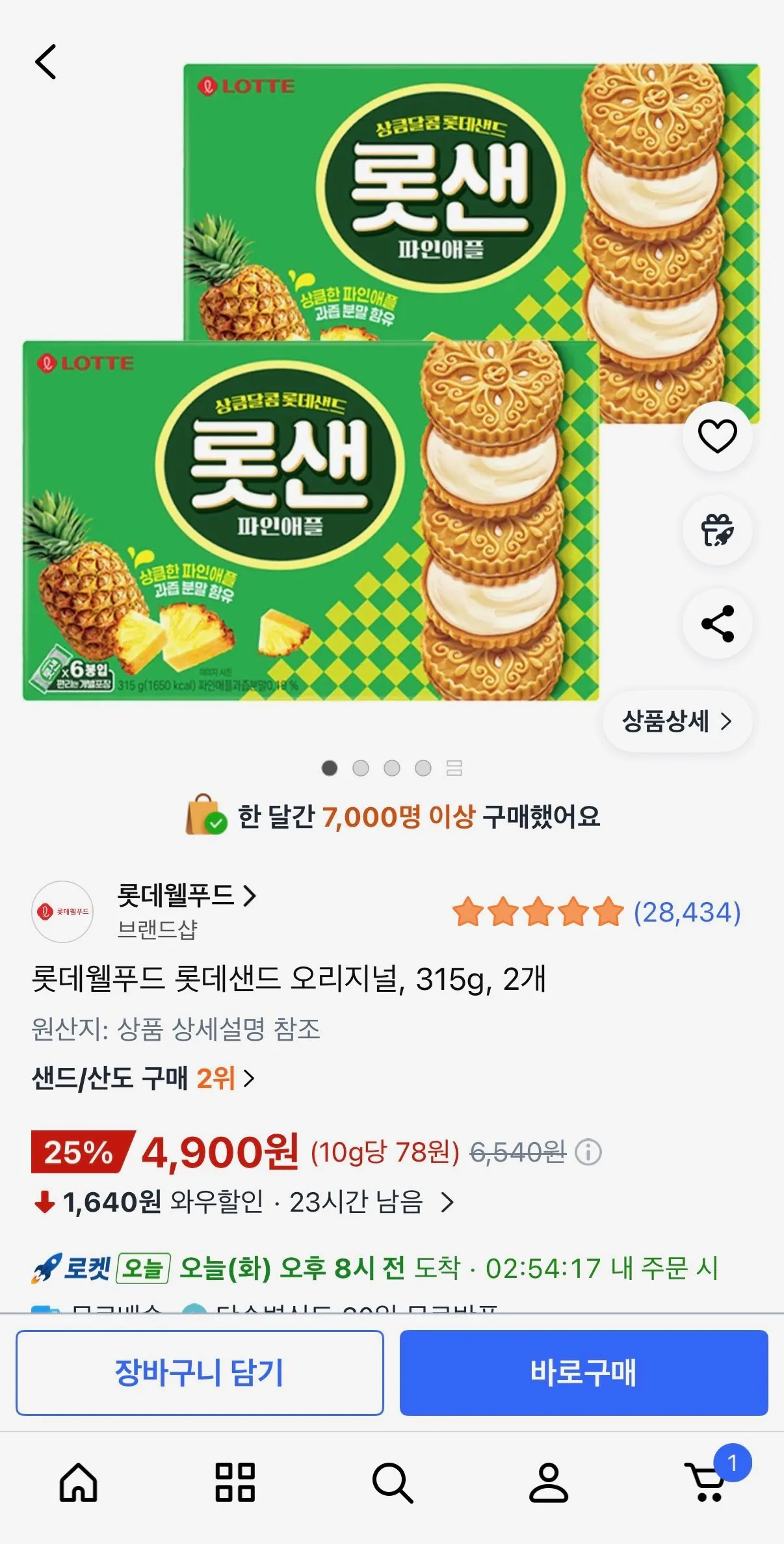 [쿠팡] 롯데웰푸드 롯데샌드 오리지널, 315g, 2개 (4,900원) (무료배송)