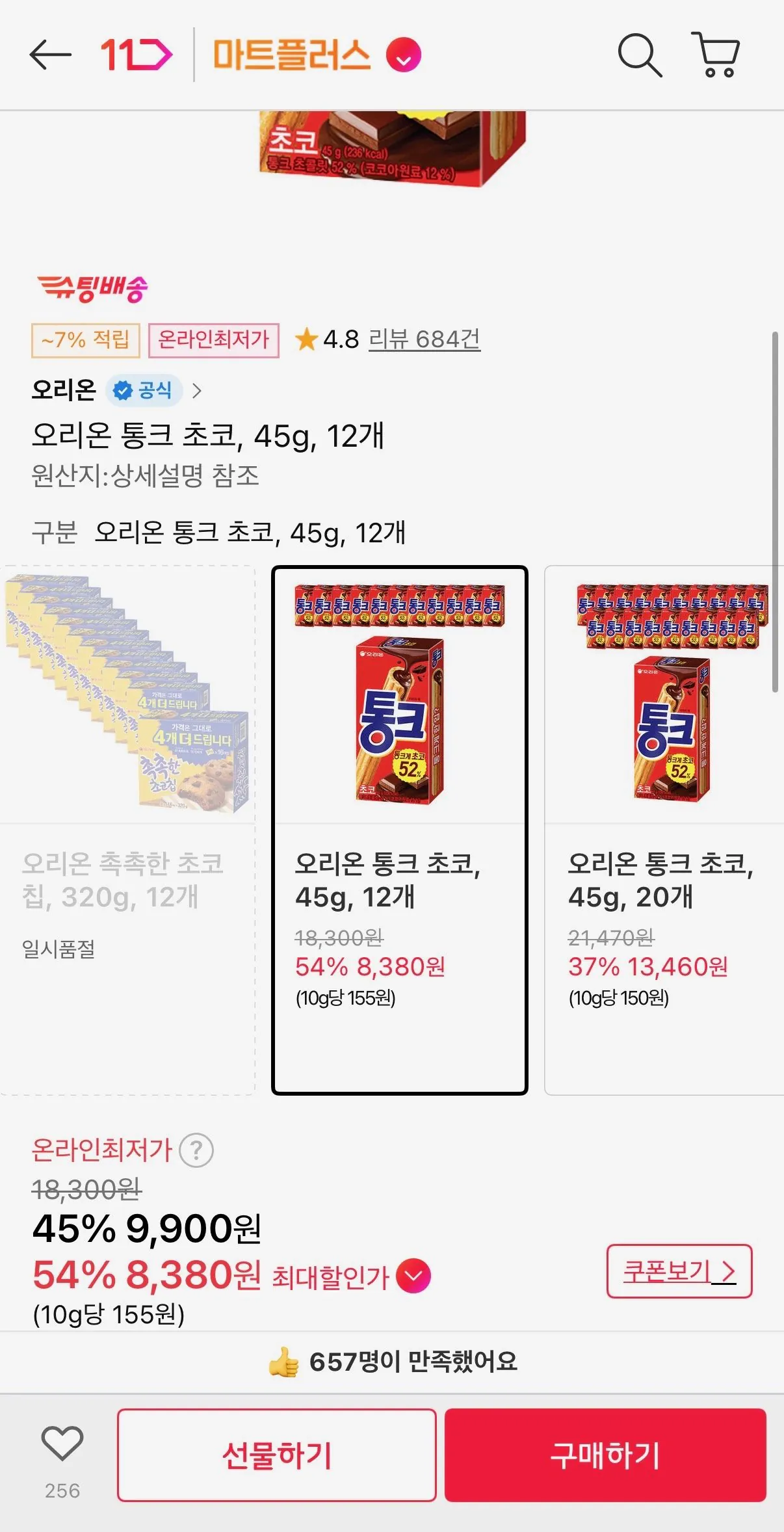 [11th Street] Orion Tonk Choco, 45g, 12 miếng (Timem 8.380 won) (Giao hàng miễn phí)