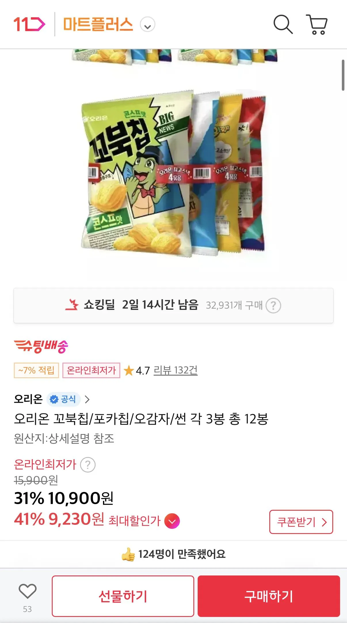 1773104240099.jpg [11th Street] Orion Kobuk Chip/Poka Chip/Five Gamja/Sun Chip mỗi 3 túi tổng cộng 12 túi (Thời gian 9.230 won) (Miễn phí)