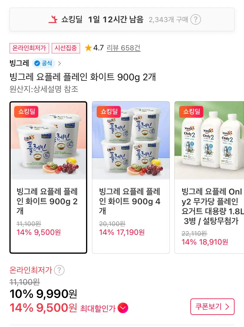 IMG_4514.jpeg [11번가] 빙그레 요플레 플레인 화이트 900g 2개 (9,990원) (무료)