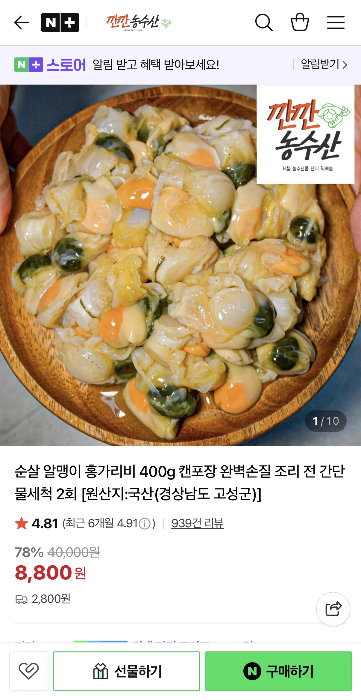 image.png [Naver] 800g sò điệp đỏ không xương (13.330 KRW) (2.800 KRW)