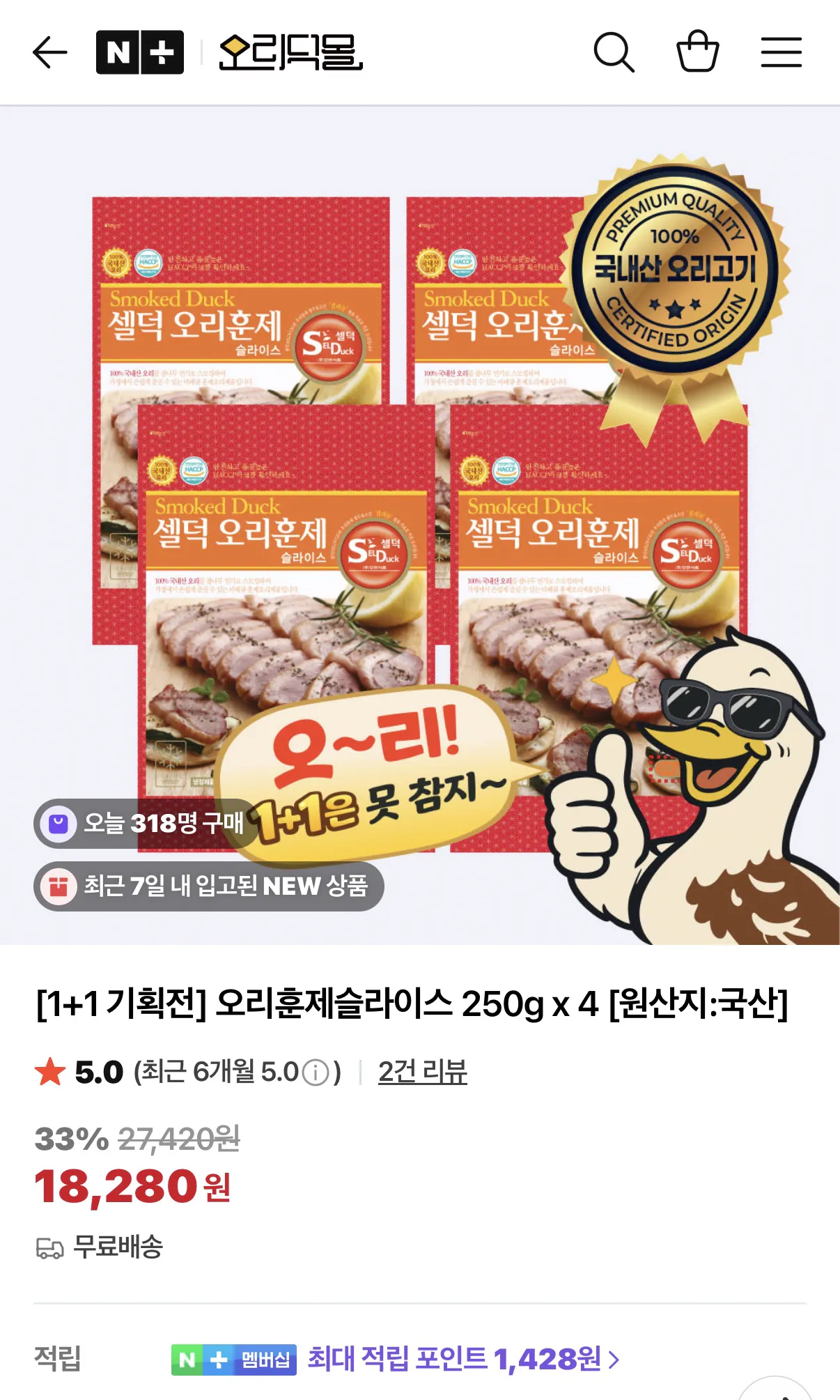 image.png [Naver] Vịt xông khói Selduk lát 250g x 4 1+1 Tổng cộng 2kg (18.820 KRW) (Giao hàng miễn phí)