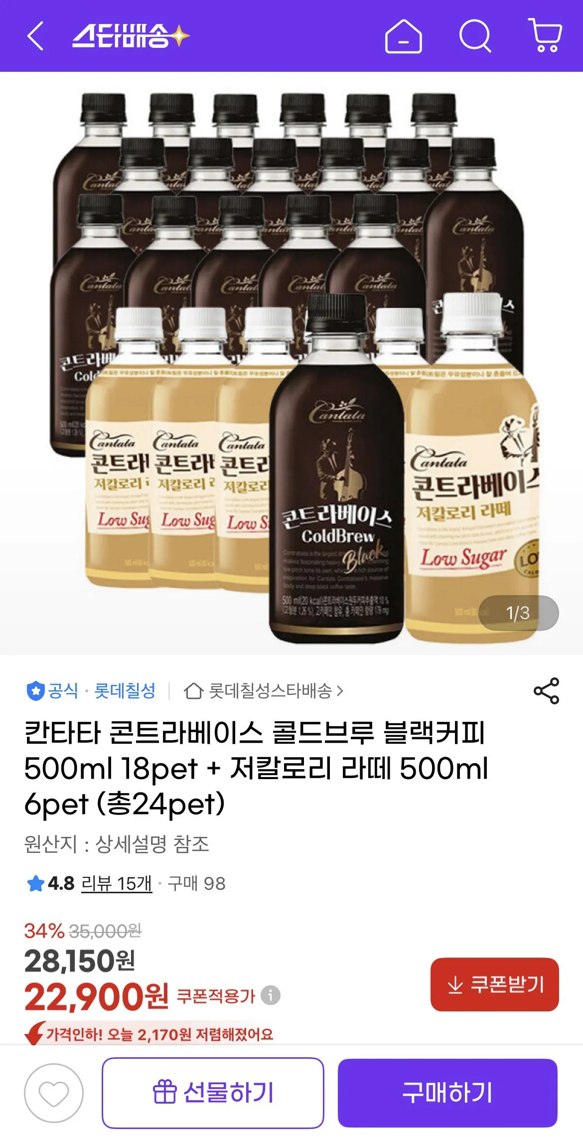 1773122562094.jpg [G Market] Cantata Contrabase Black 500ml 18 miếng + ít calo 6 500ml latte (22.900 KRW) (miễn phí)