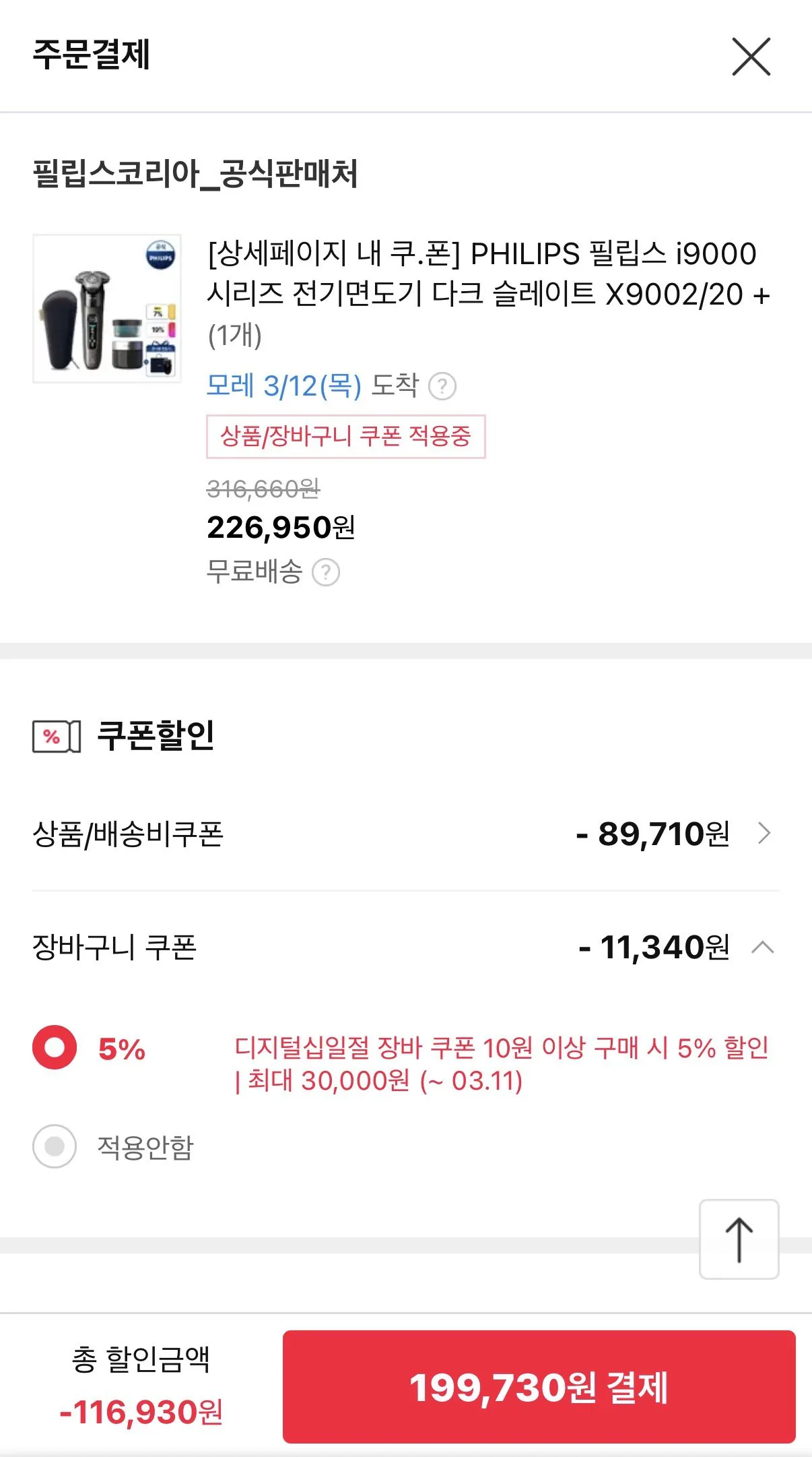 IMG_3163.jpeg [11번가] 필립스 i9000 다크 슬레이트 X9002/20( 증정)(카카오/토스) (199,730원) (무료)