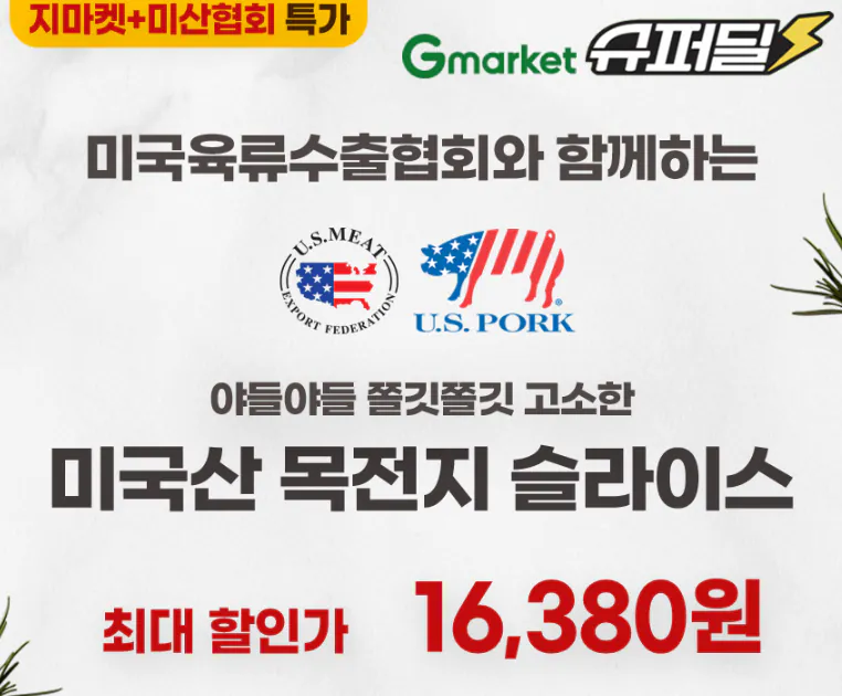 image.png [G Market] Mokjeonji Slice tươi đậm đặc 2kg (16.380 KRW) (Miễn phí)