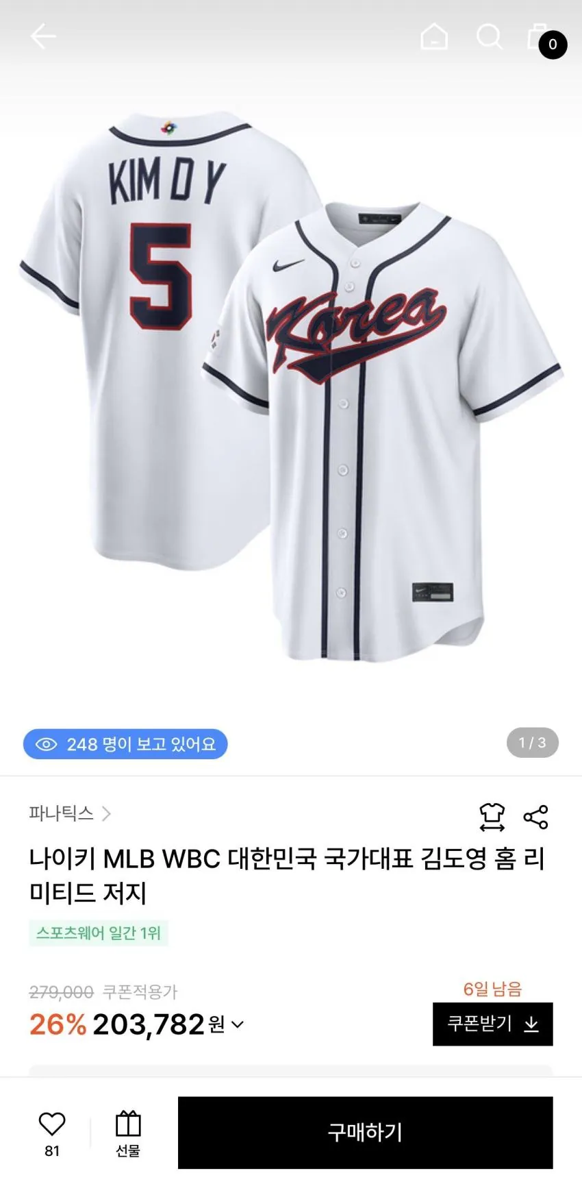 [W Concept] Nike Korea National Team Kim Do-young Home Limited Jersey (203.782 KRW) (Miễn phí)