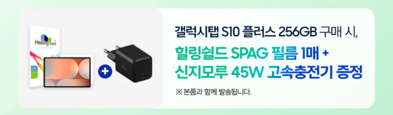 image.png [G Market] Galaxy Tab S10 Plus 256GB WiFi + phim phản chiếu thấp + bộ sạc tốc độ cao (998.220 KRW) (miễn phí)