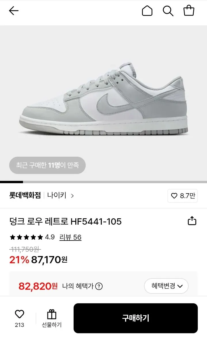 Screenshot_20260310-164923_KakaoTalk.jpg [Lotte On] Nike Dunk Low Retro (82.820 KRW) (Miễn phí)