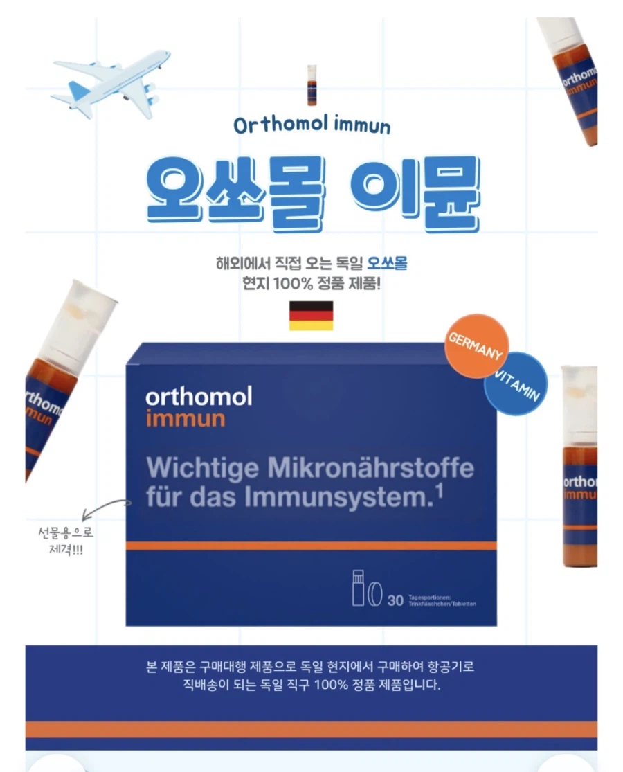 [ssg]Thẻ vitamin tổng hợp uống 30 ngày 2 hộp Orthomol Immune (148.915 won)_1.webp