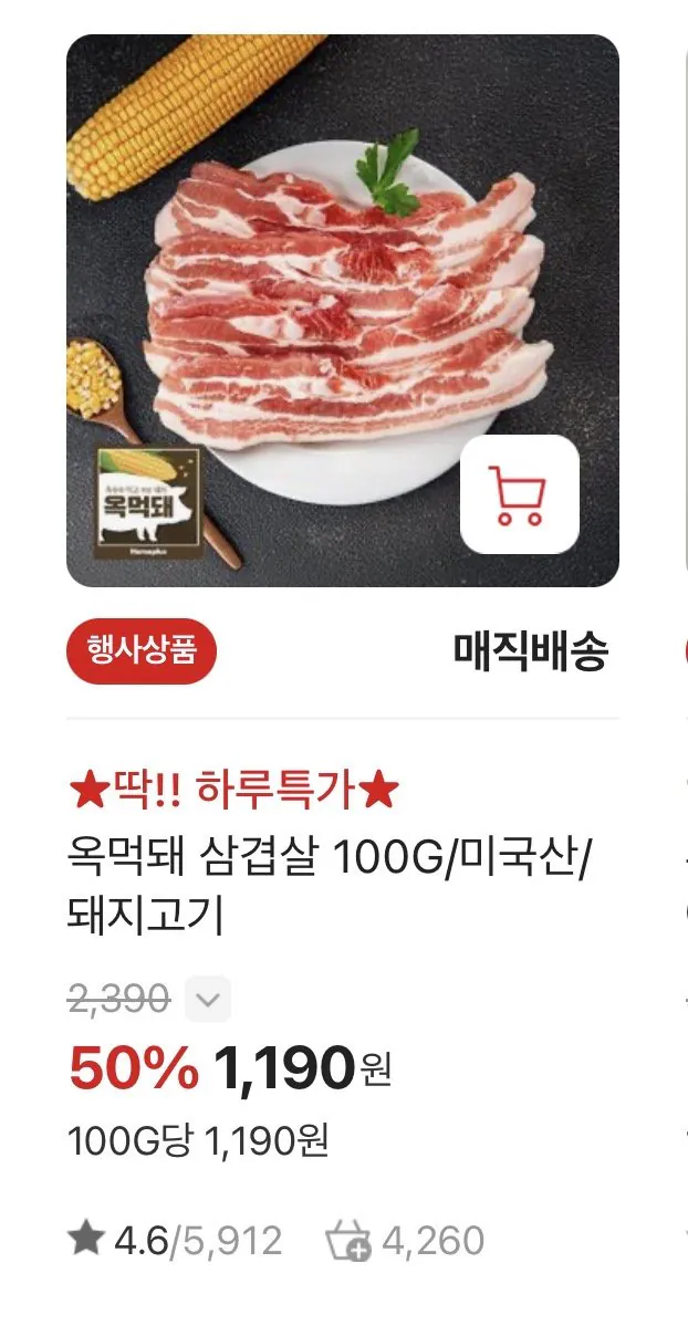 IMG_5394.jpeg [Homeplus] Cổ heo, bụng heo (1.190 mỗi 100g) (Miễn phí cho hơn 20.000)