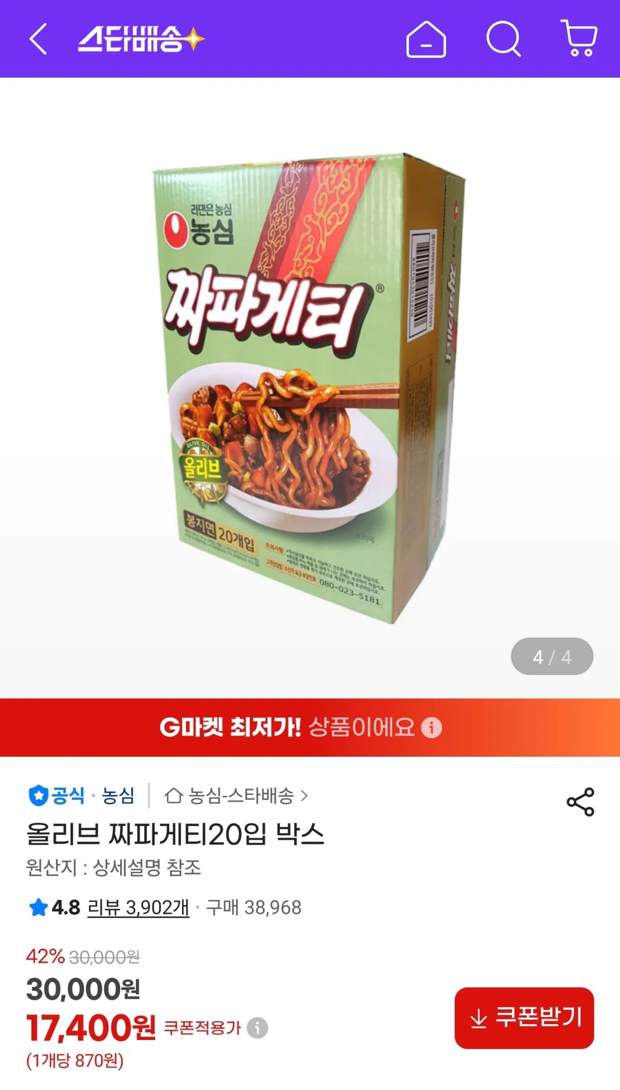 1000020837.jpg [G Market] Olive Chapagetti 20 gói (hộp) (17.400 won) (0 won)