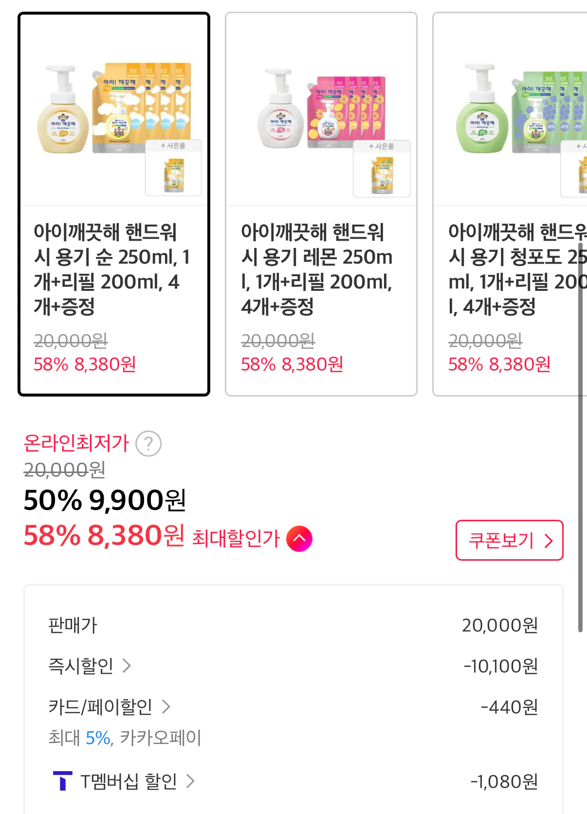 606.png [thứ 11] Nước rửa tay iClean 250ml nguyên bản + 4 lần nạp lại 200ml (Tư cách thành viên T) 8.380 won) (miễn phí)