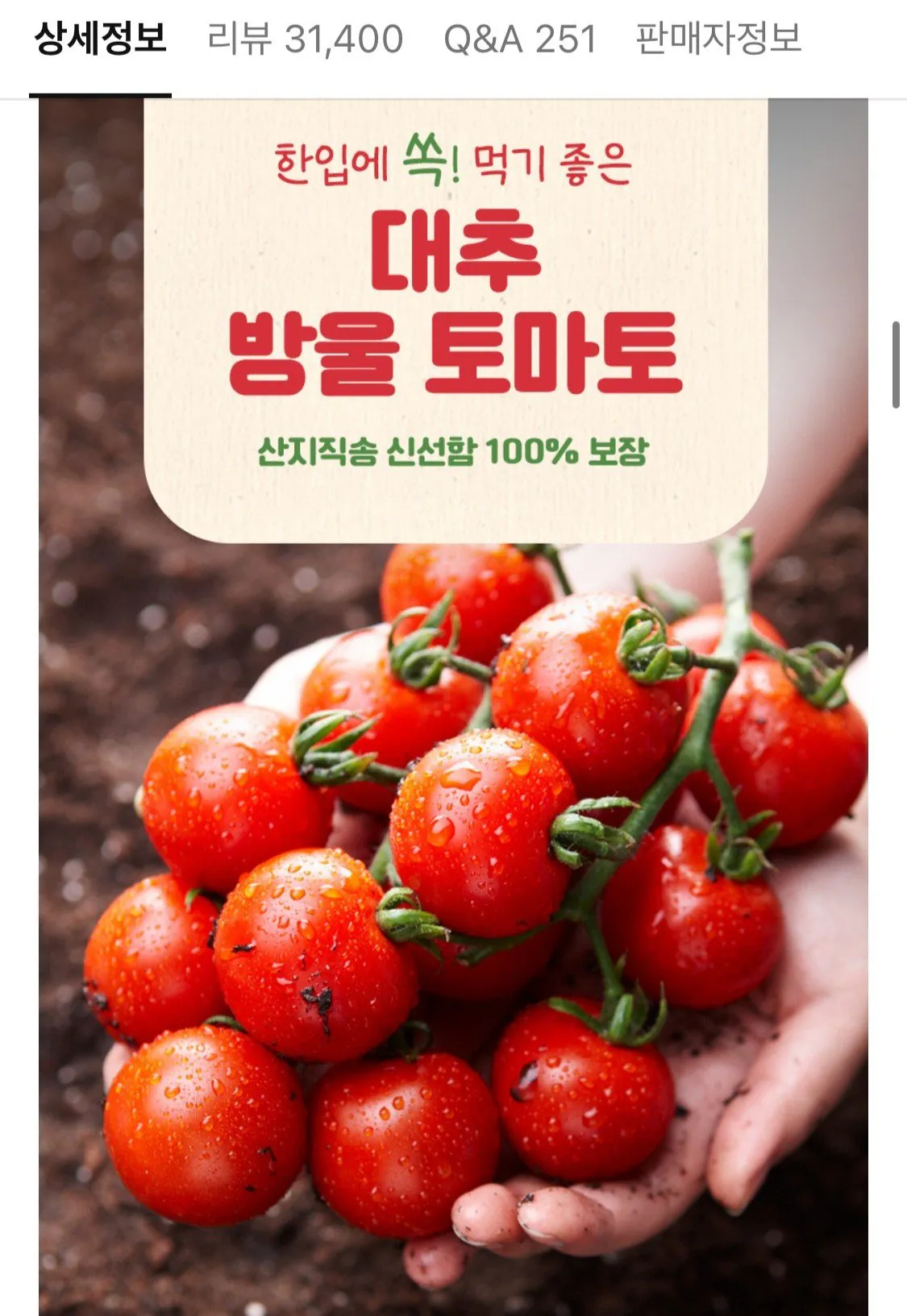 20260310_002619_138.jpg [Naver] 1kg cà chua bi (4.800 won) (4.800 won)