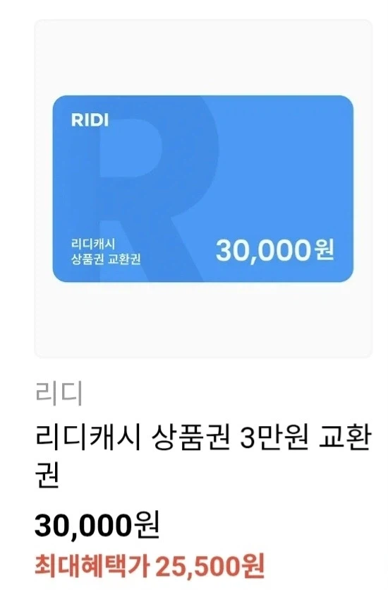 리디캐시 15% (카카오 나에게 선물하기)_1.webp