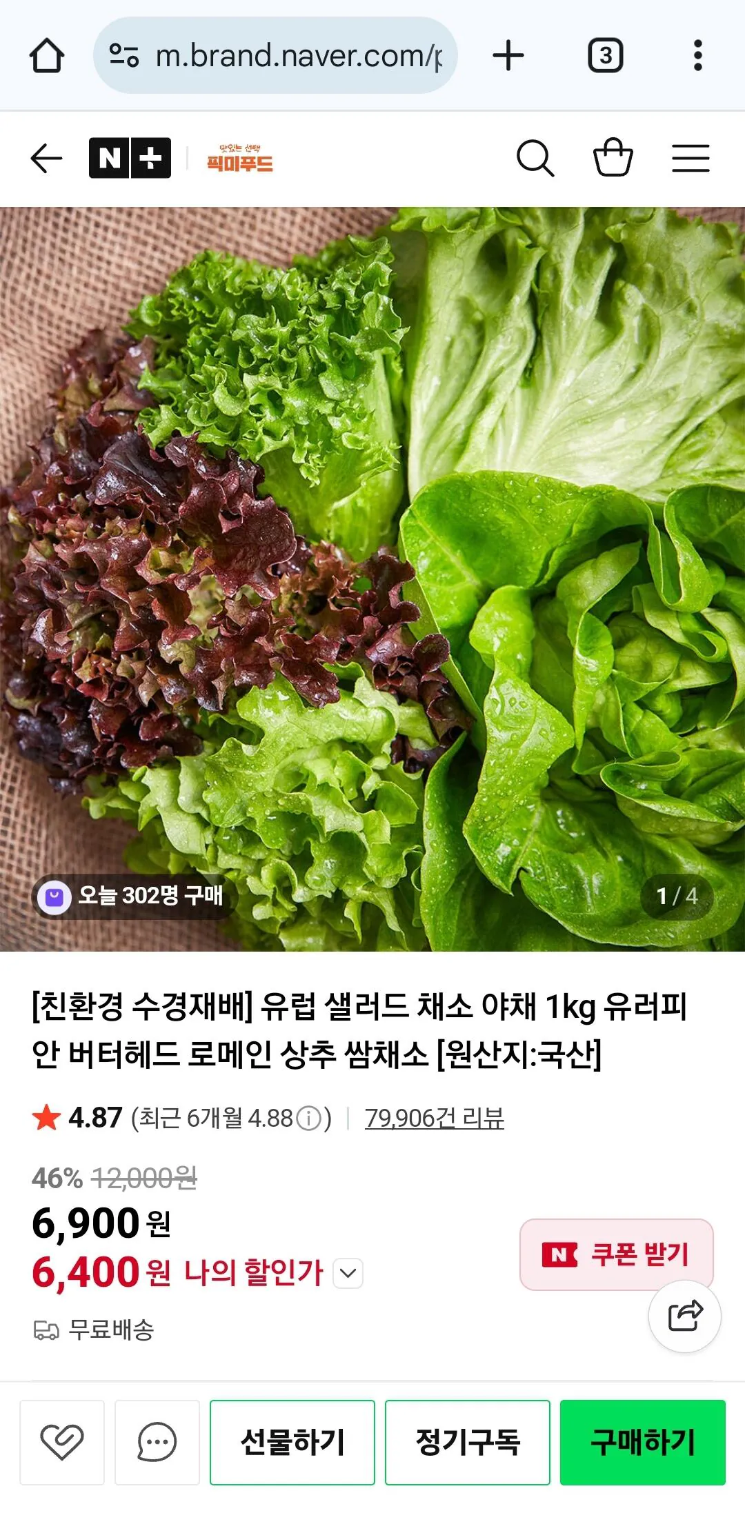 Screenshot_20260310_195902_Chrome.jpg [Naver] Salad thủy canh châu Âu thân thiện với môi trường Rau 1kg 4-6 loại (6.400 KRW) (Miễn phí)