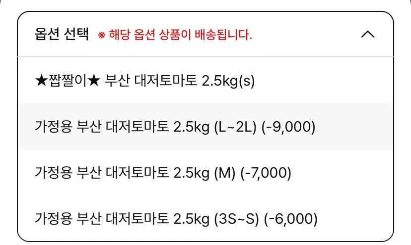 IMG_4513.jpeg [ns Mall] Busan Daejeo Tomato Home Use 2,5kg l~2l và Salty (9.900 KRW~) (Miễn phí)