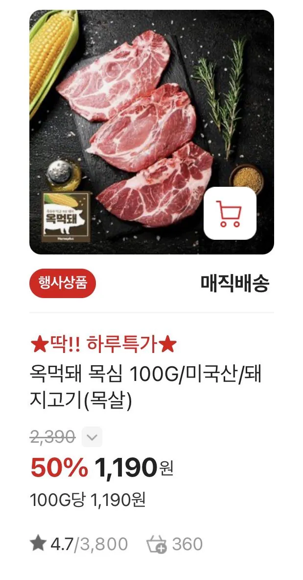 IMG_5395.jpeg [Homeplus] Tôi đang gặp rắc rối. , Bụng thịt lợn (1.190 mỗi 100g) (Miễn phí cho hơn 20.000 won)