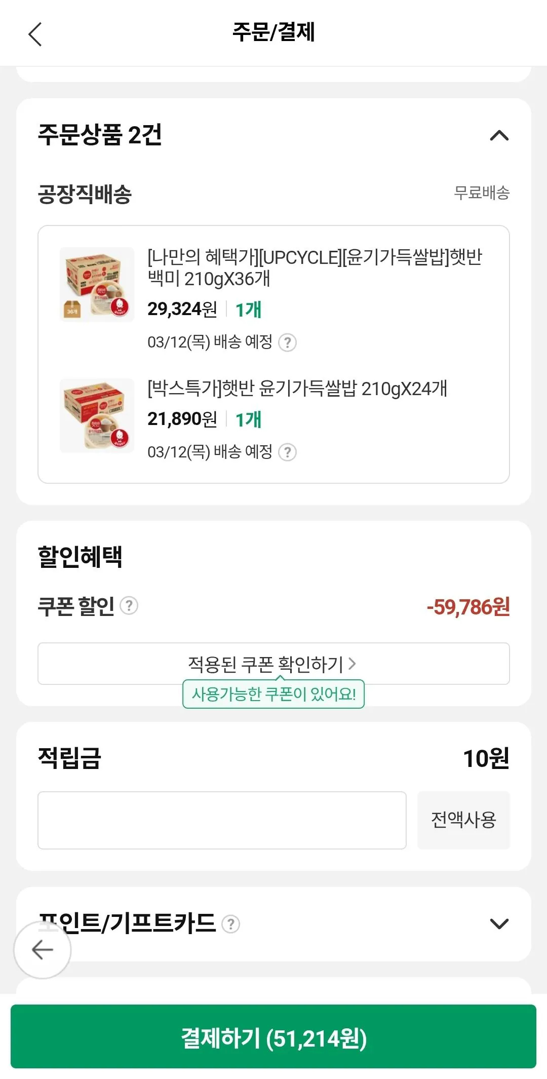 1773076814147-1.jpg [CJ The Market] Hetbahn Shiny Rice 210g 24 miếng + 36 miếng = Tổng cộng 60 miếng (Quay 41.214) (Miễn phí)