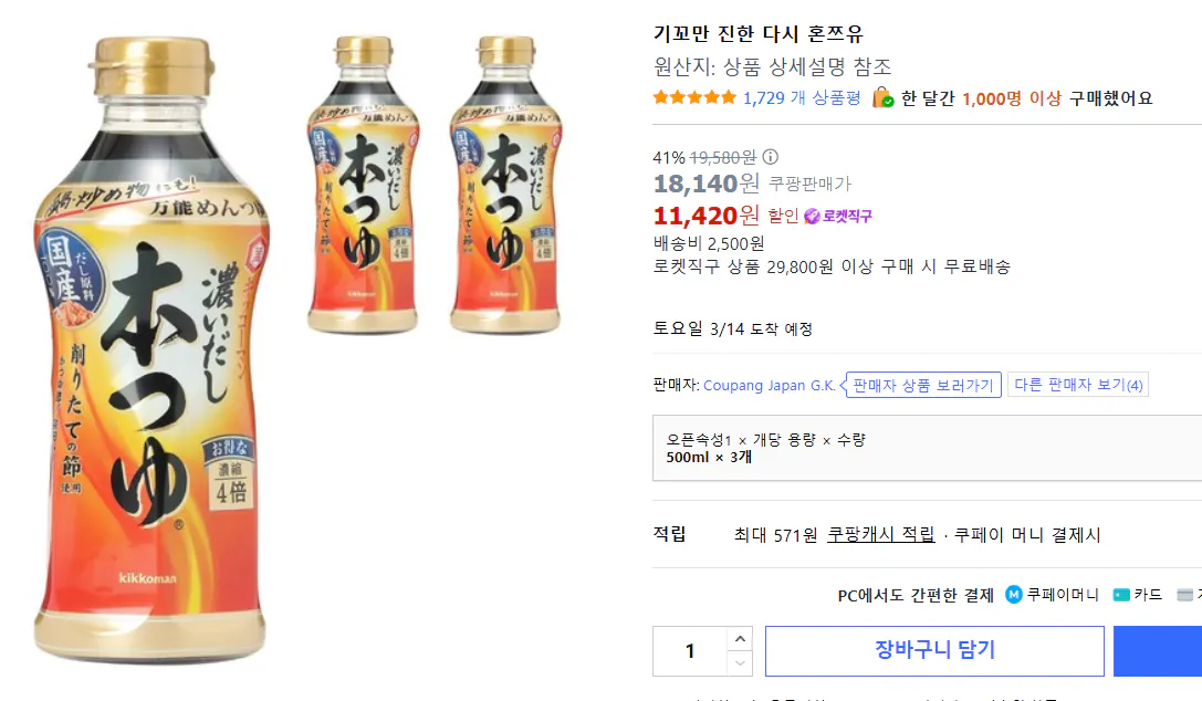 image.png [Coupang] Kikkoman Dark Again 3 500ml Hontsuyu (11.420 KRW) (Miễn phí cho thành viên WoW)