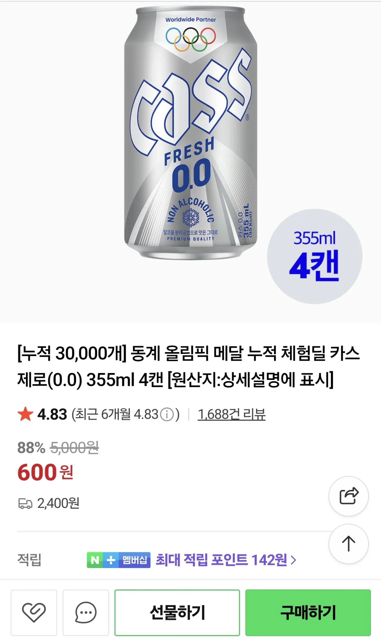 1000070628.jpg [Naver] Ưu đãi tích lũy huy chương Thế vận hội mùa đông Cass Zero (0,0) 355ml 4캔 (600원) (3.000원)