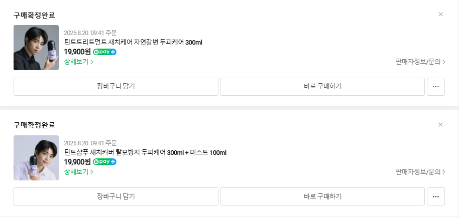 산거.png [스마트스토어] 농협 헬스케어 틴트 샴푸300ml+트리트먼트300ml+미스트100ml (24,900원) (무료)