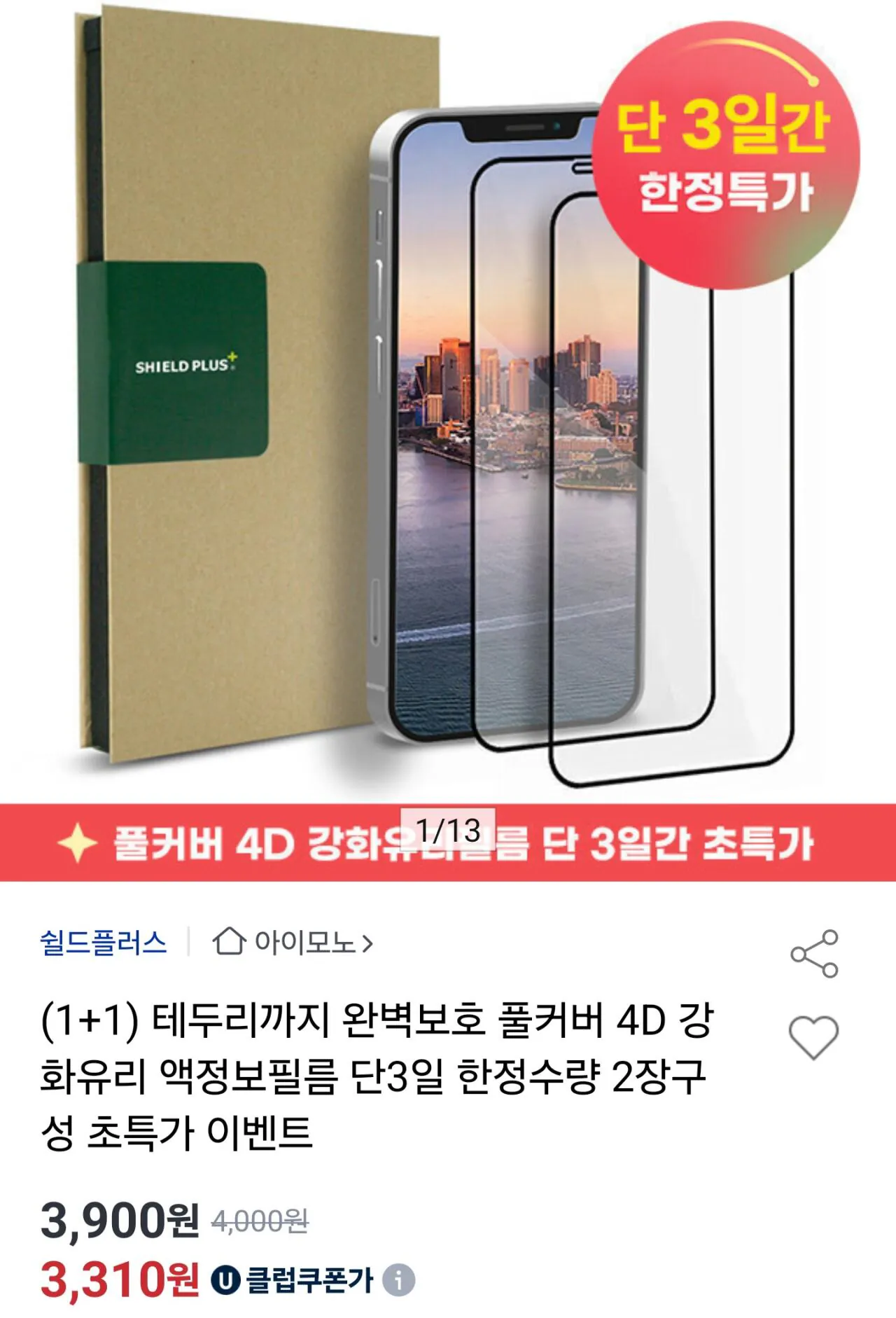 [Đấu giá] Phim dán kính cường lực toàn màn hình iPhone (2 tờ) (3.900 won) (miễn phí)