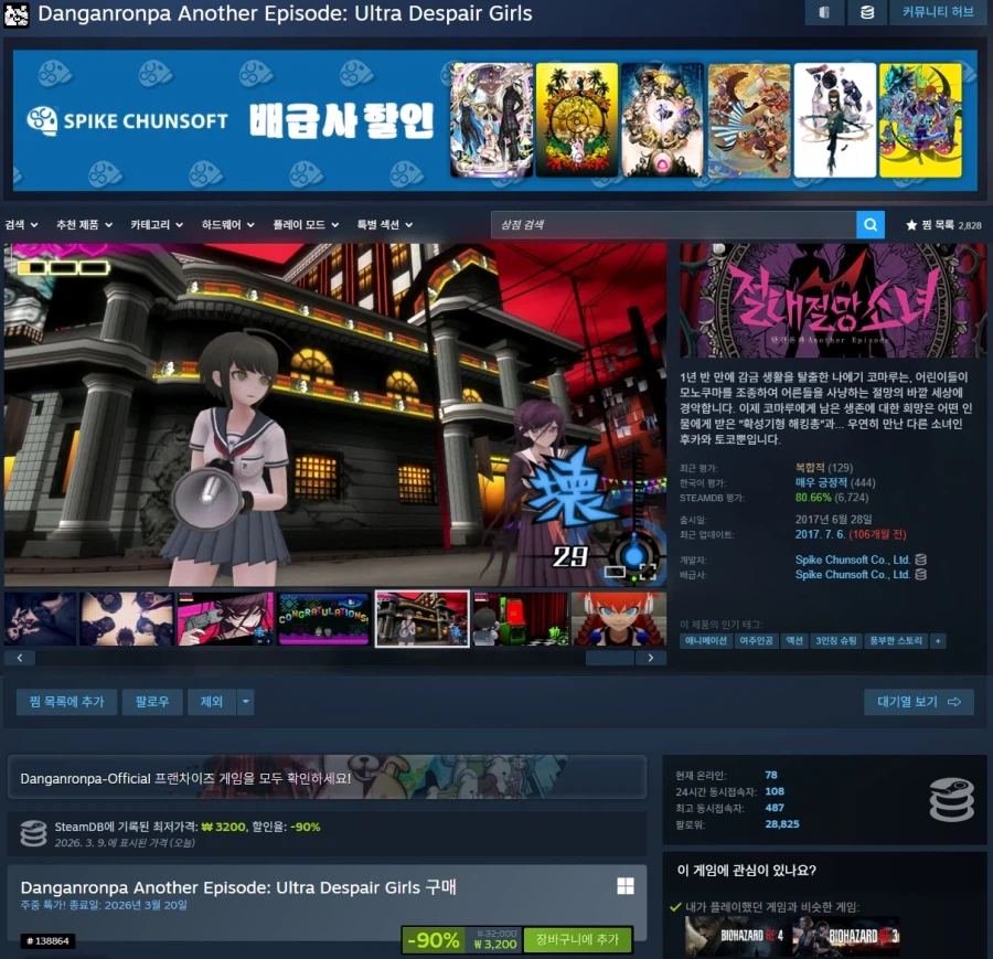 [Steam] Danganronpa 2 90% (2.100 won) Cô gái tuyệt vọng 90% (3.200 won)_2.webp