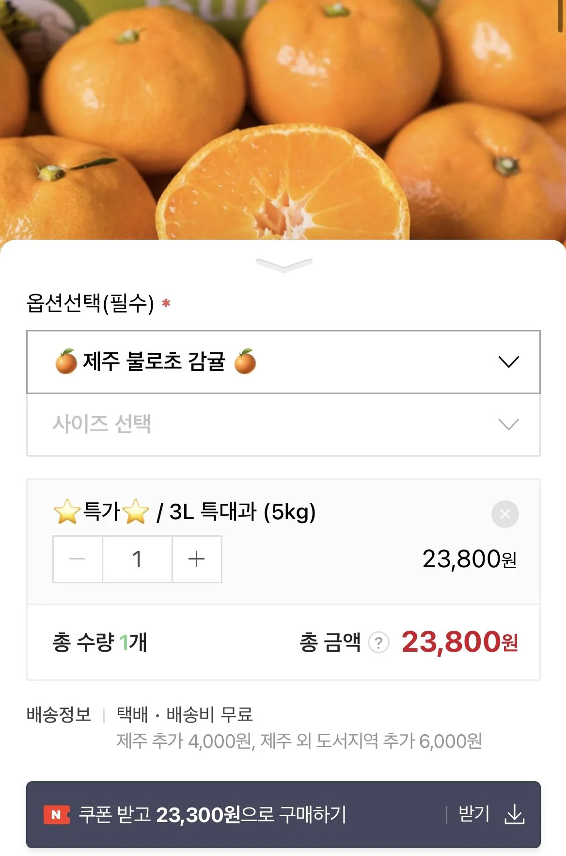 [Naver] Elixir of Life Tangerine 5kg (23.300 KRW) (Miễn phí)