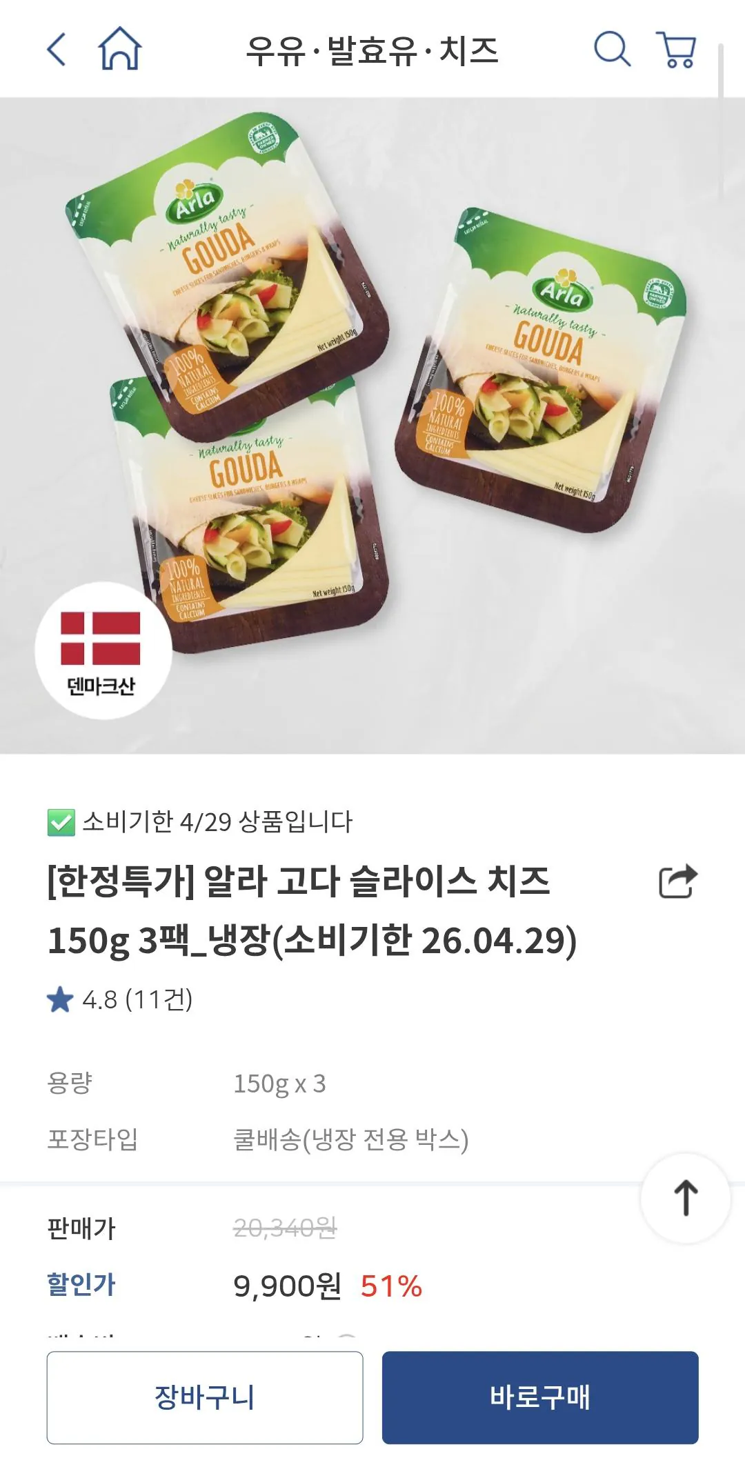 1000030629.jpg [Trang chủ văn phòng] Phô mai cắt lát Alla Gouda 150g 3 gói (7.920 KRW) (miễn phí 2 gói trở lên)