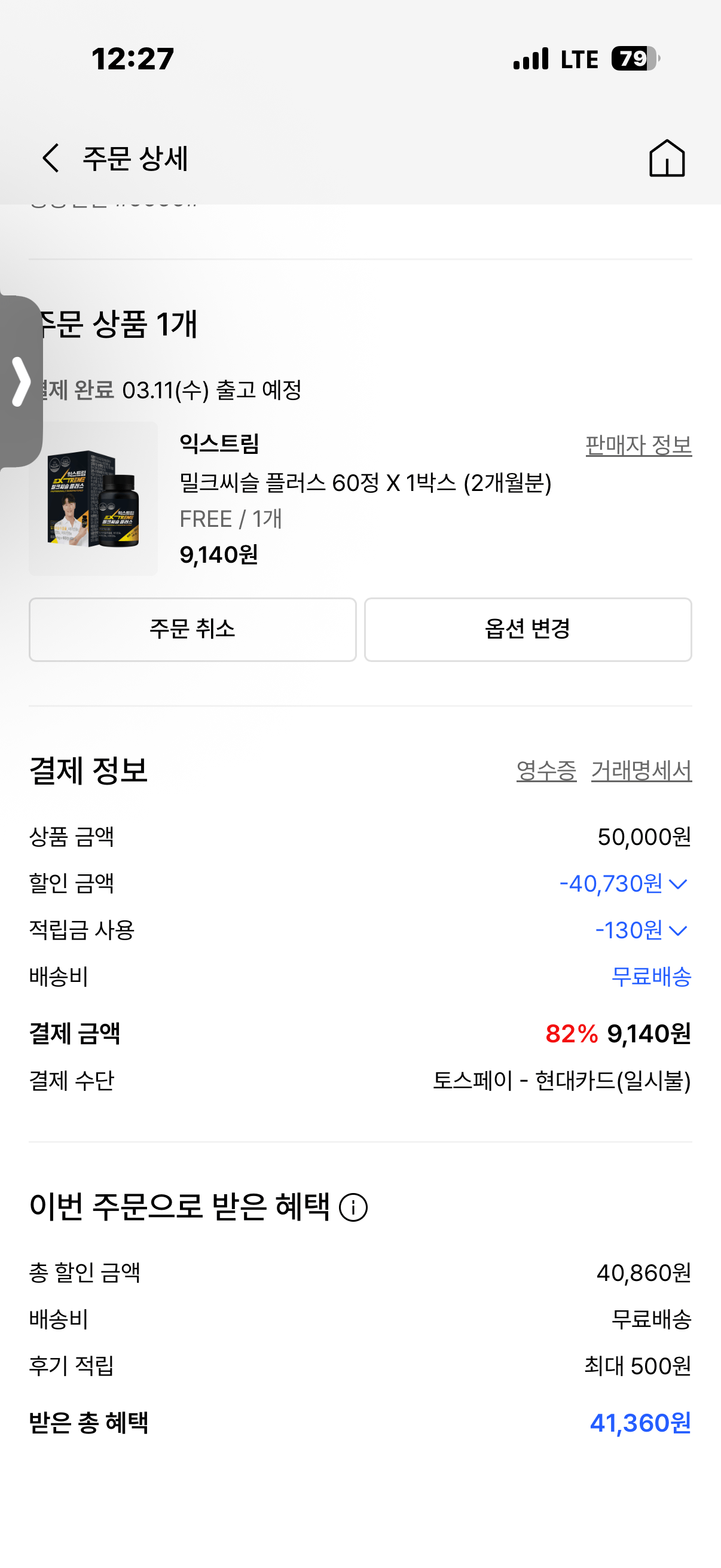 [Musinsa] Kim Jong-guk Milk Thistle Plus (9.900 won) (Miễn phí)