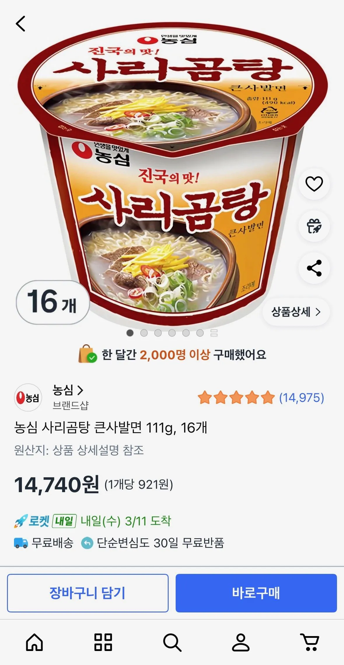 [Coupang] Mì bát lớn Nongshim Sari Gomtang 111g (14.740 KRW) (Miễn phí)