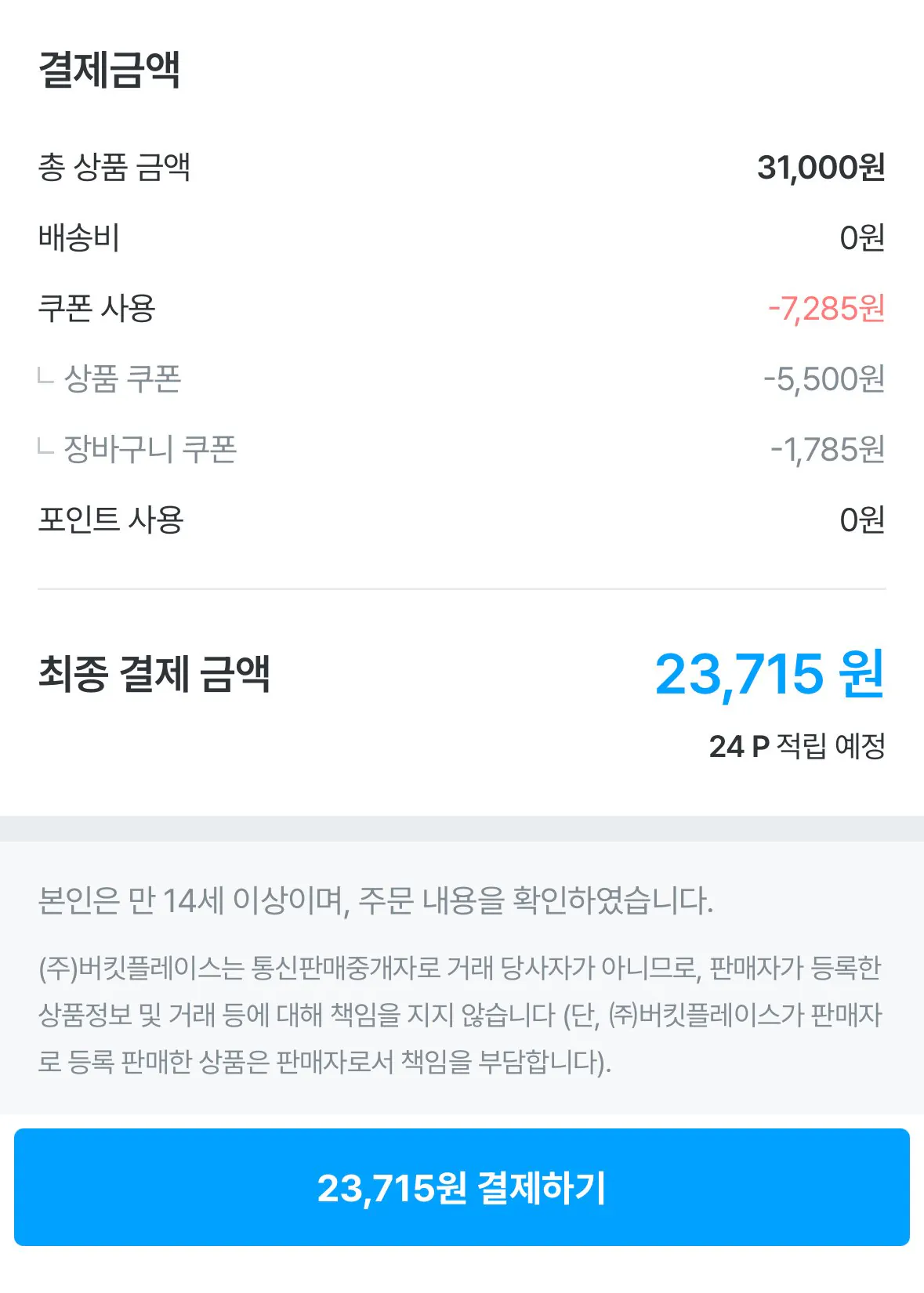 [Ngôi nhà hôm nay] Pepsi Zero Sugar Lime Flavor Zero Caffeine 210ml 60 miếng (23.715 won) (Miễn phí)