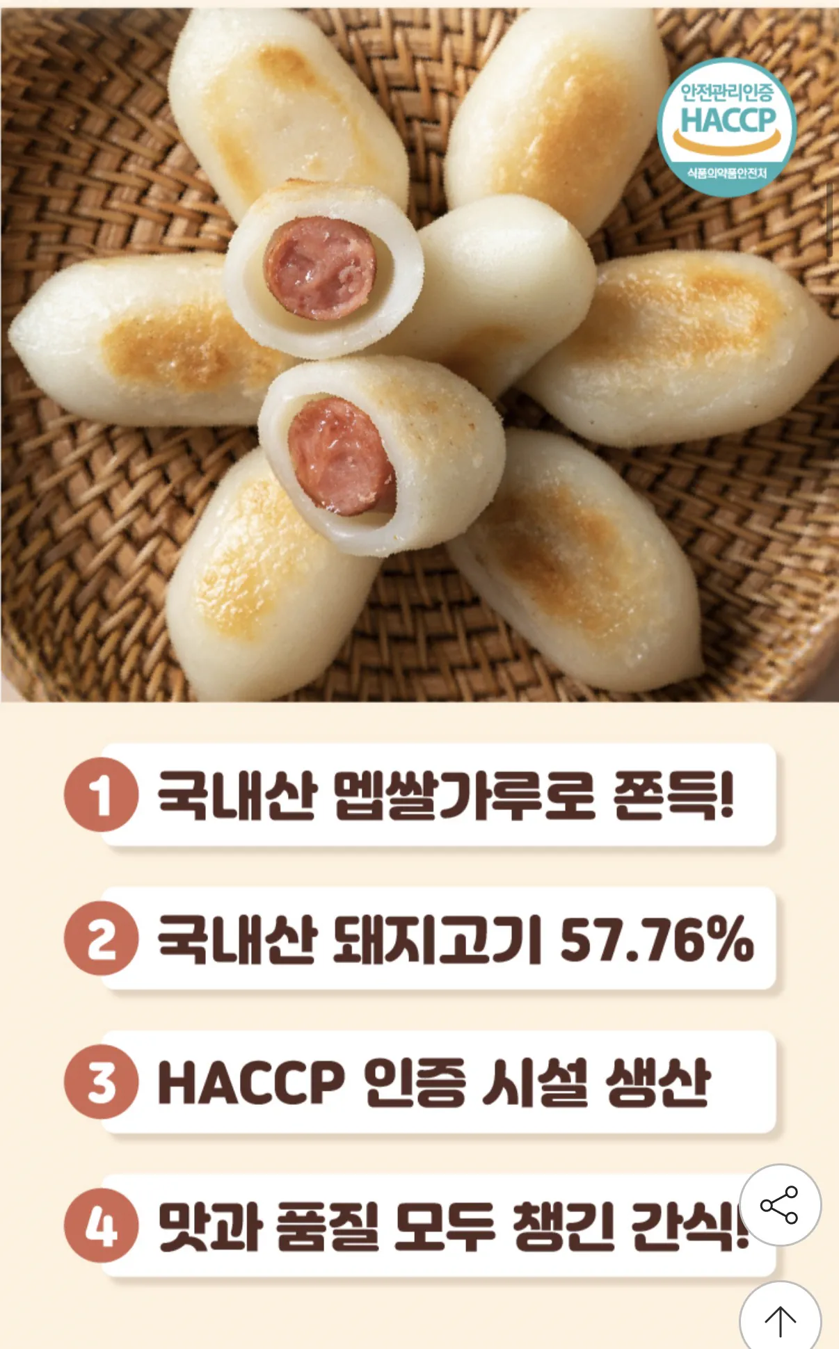 image.png [G Market] Một miếng Sotteok Nội địa 1 túi 600g làm từ bột gạo và thịt lợn (9.950 won) (miễn phí vận chuyển)