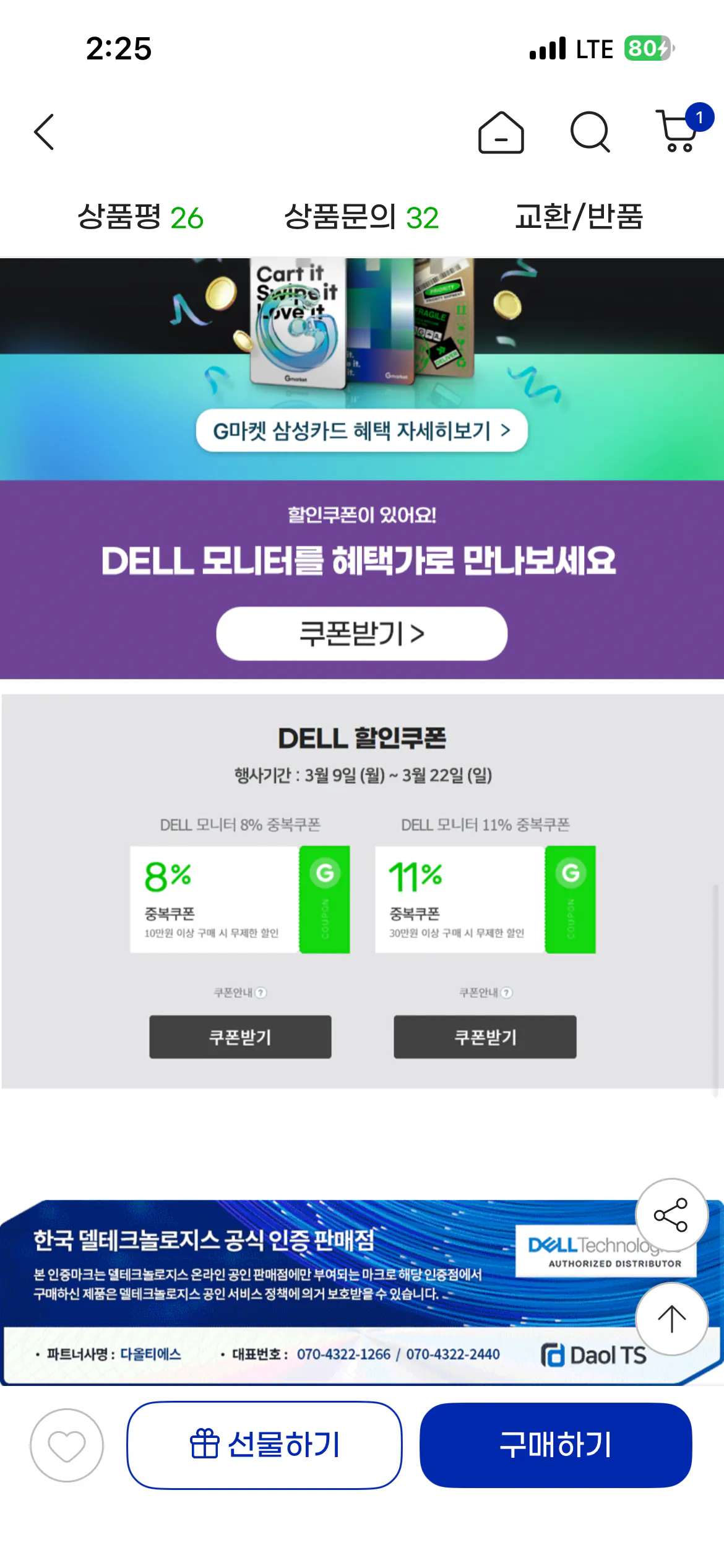 IMG_0003.png [G Market] Màn hình chơi game DELL 27 SE2725HG 68,6cm IPS FHD 200Hz 1ms (KRW) 160.170) (Miễn phí)